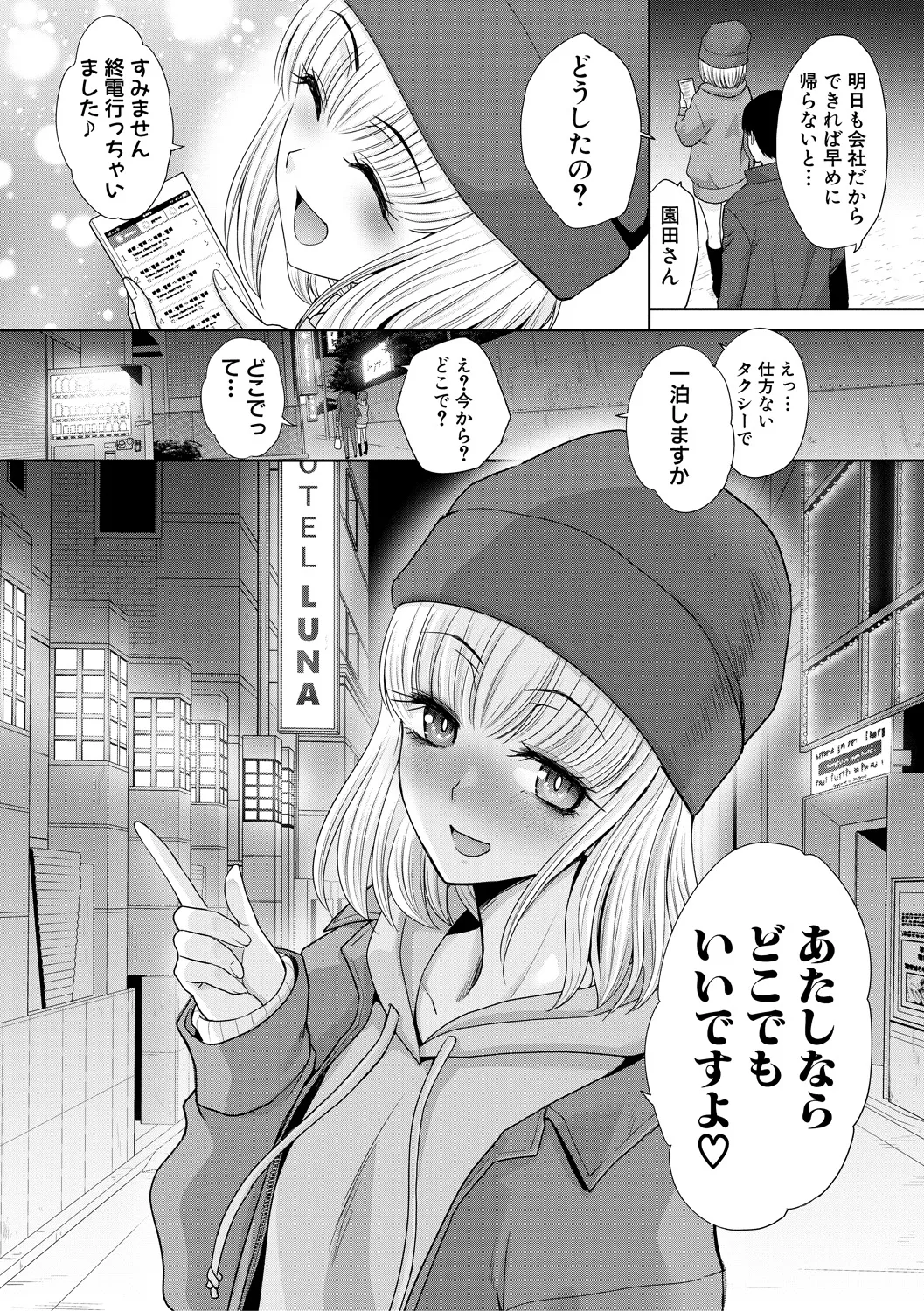 Oshikake  Mama  Honami-chan - Page 112