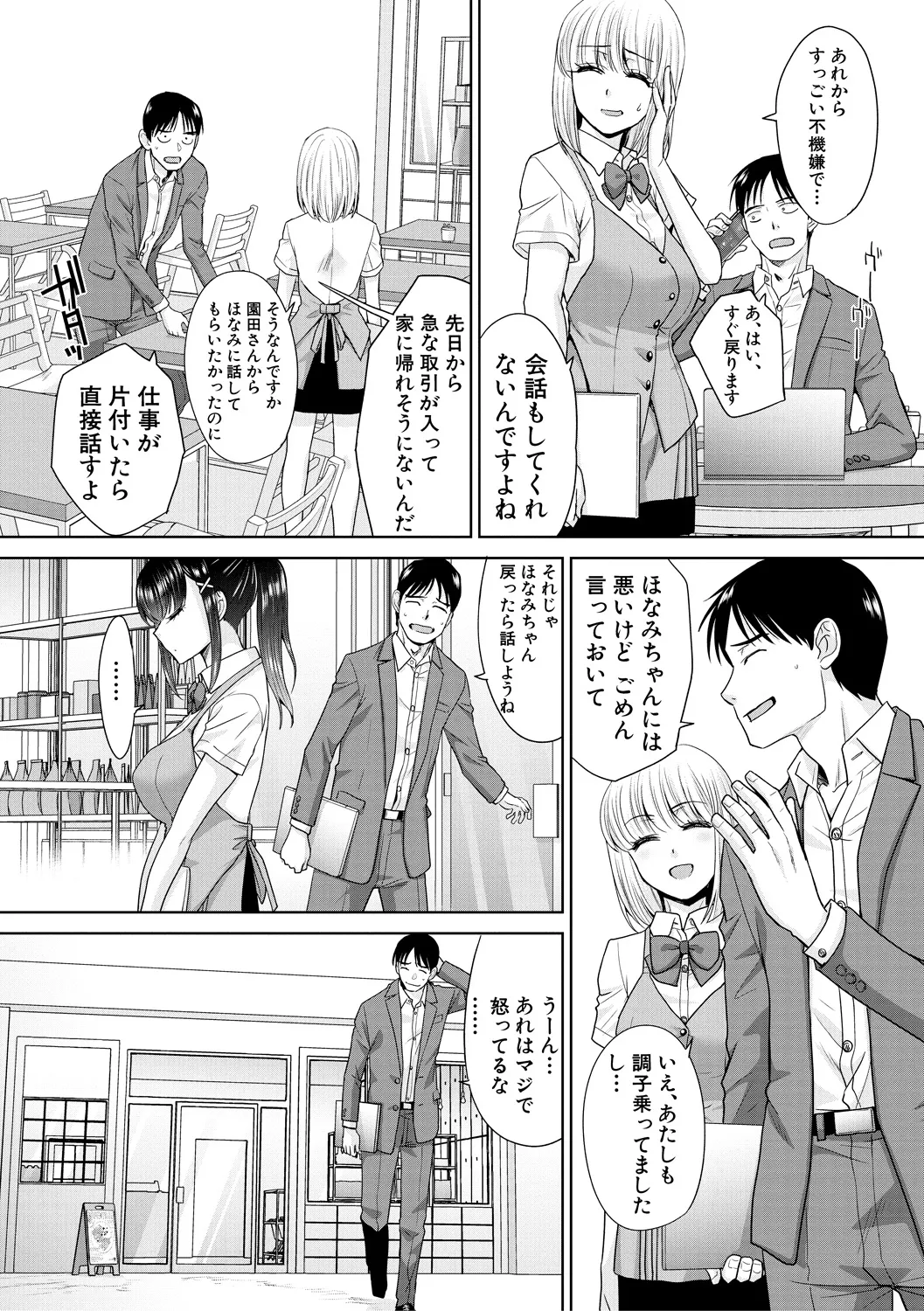 Oshikake  Mama  Honami-chan - Page 127
