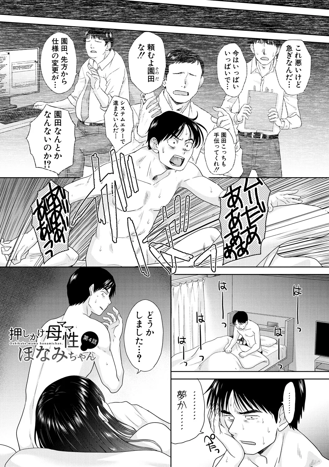Oshikake  Mama  Honami-chan - Page 75