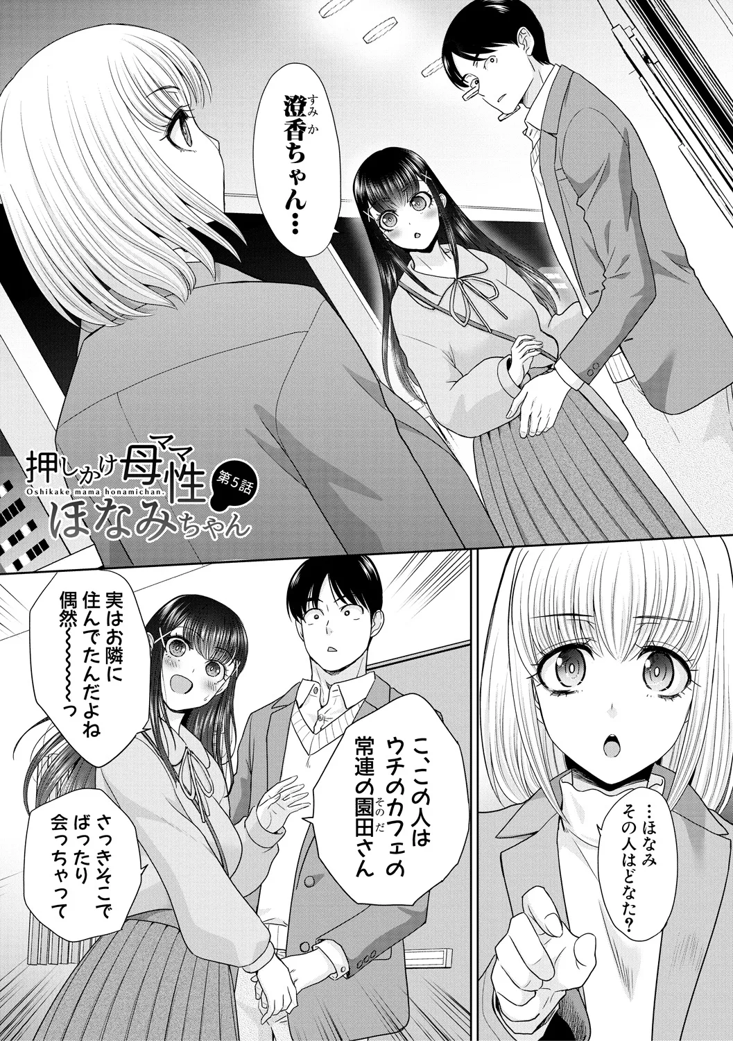 Oshikake  Mama  Honami-chan - Page 99
