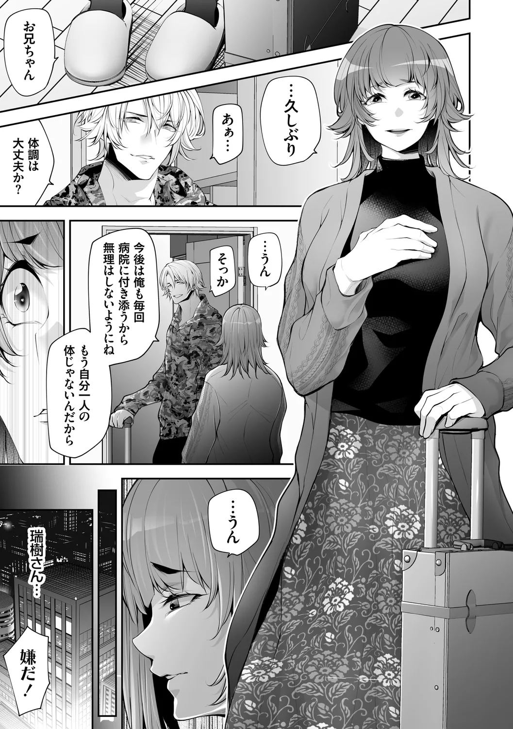 Page 167 of [Date Ren] Netorikon [Digital]