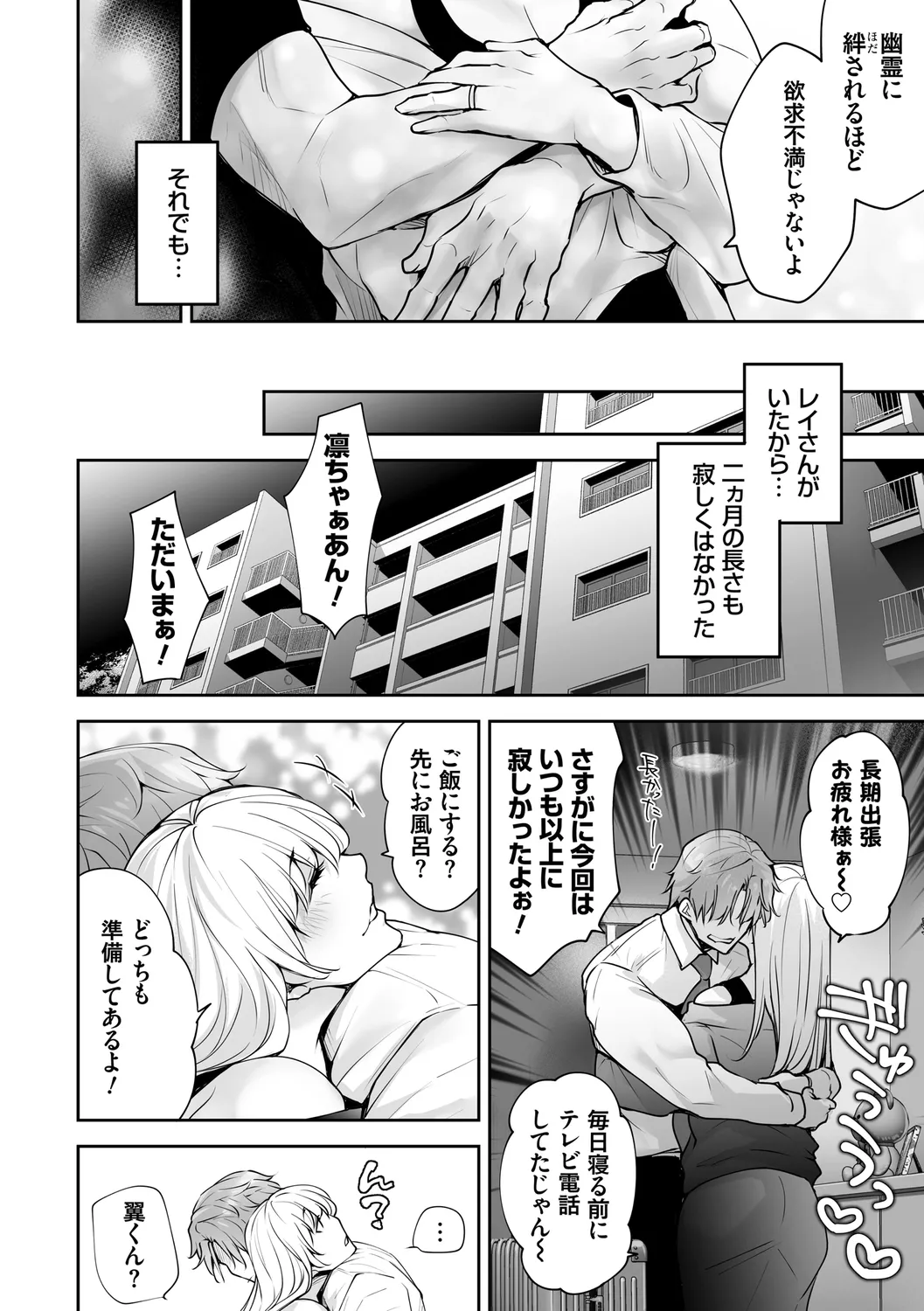 Netorikon page 198 - inseki big breasts hentai manga - read online free