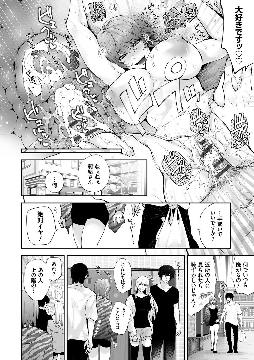 Netorikon page 214 - inseki big breasts hentai manga - read online free