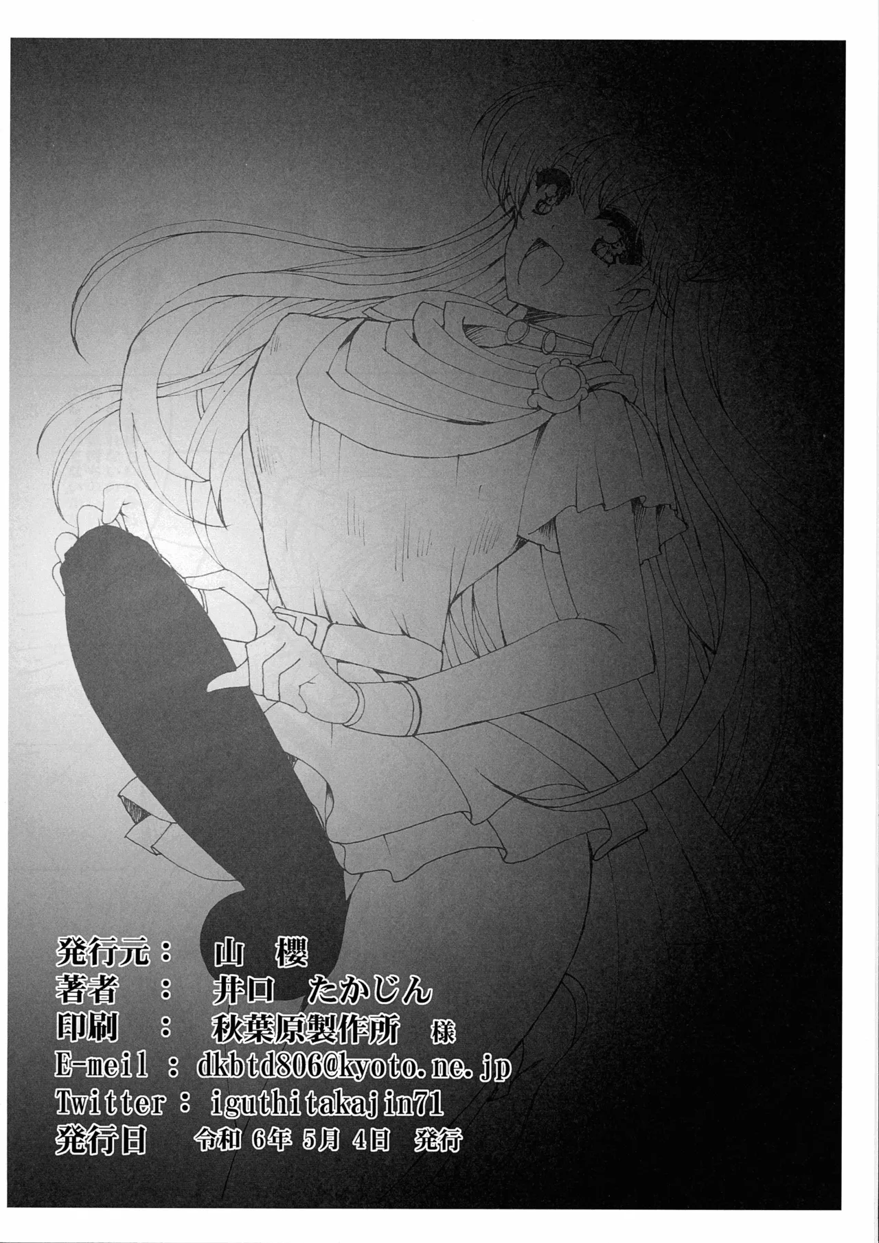 Shikoshiko CHA! CHA! CHA! - Page 2