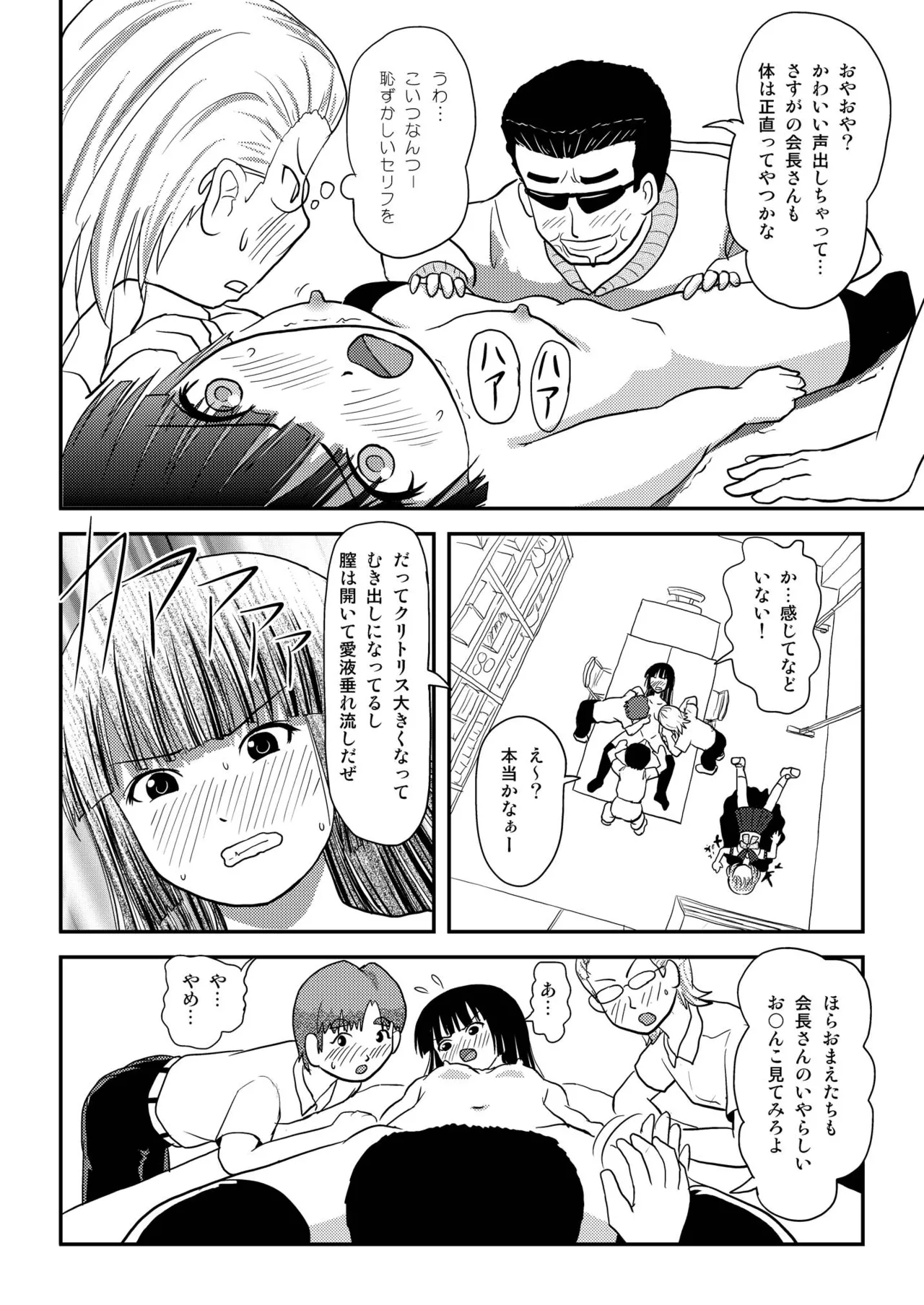 Sakura Kotaka no Roshutsubiyori 3 - Page 20