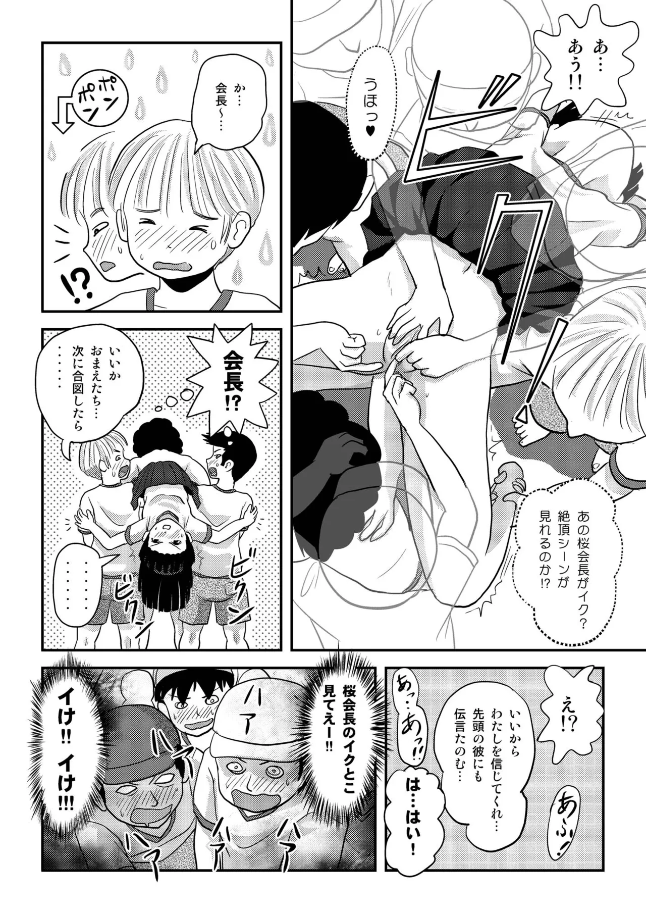 Sakura Kotaka no Roshutsubiyori 4 - Page 22