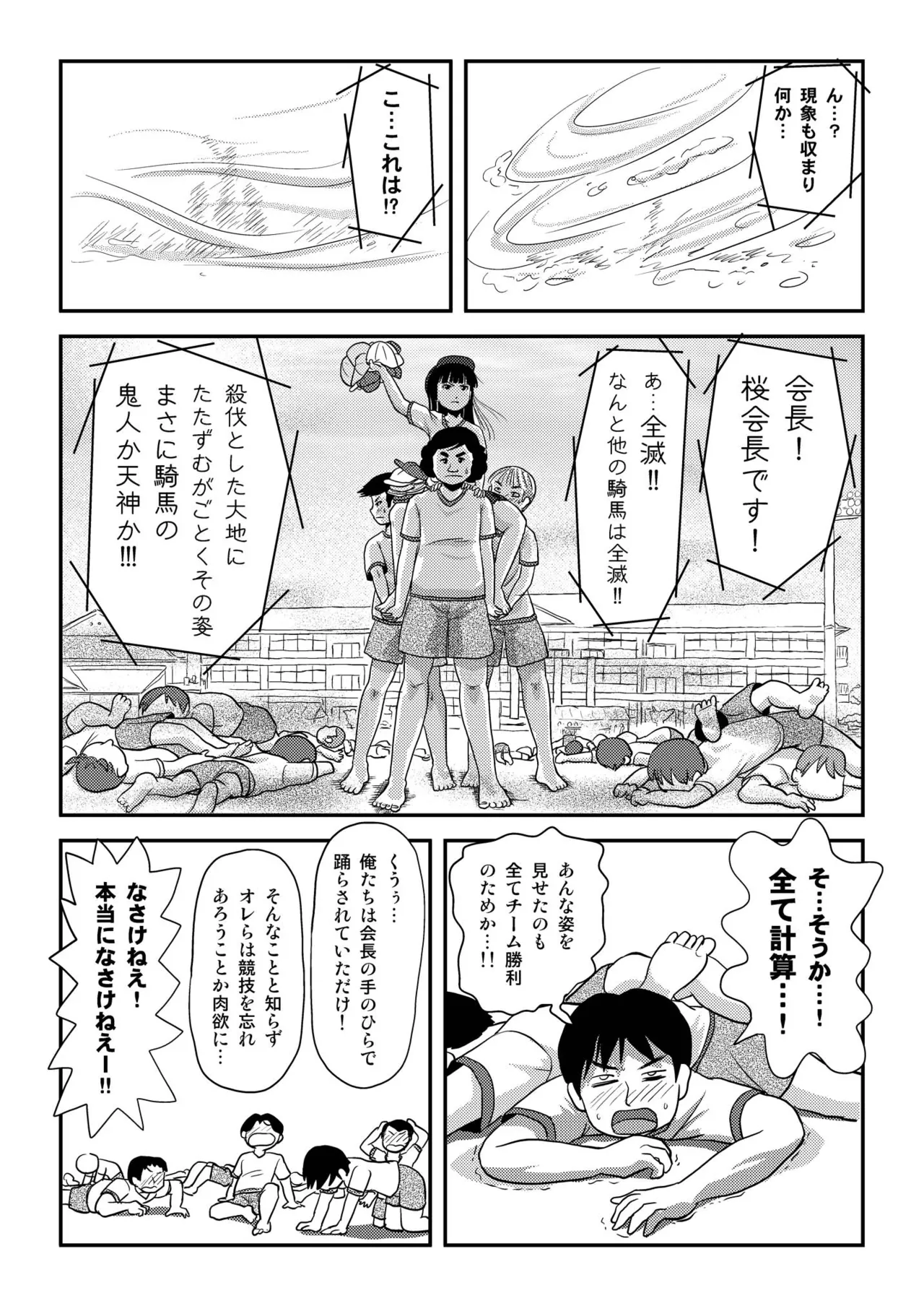 Sakura Kotaka no Roshutsubiyori 4 - Page 25