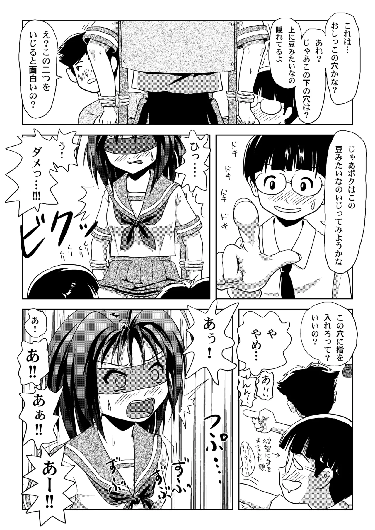 Uchikawa-sama no Boukun Nikki - Page 14