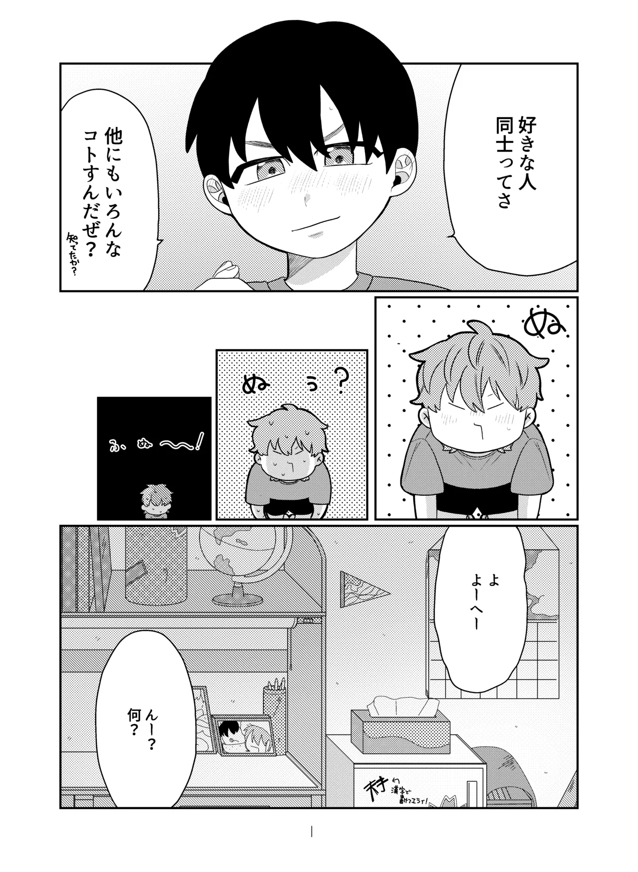 Koukishin ni You Chuui! - Page 10