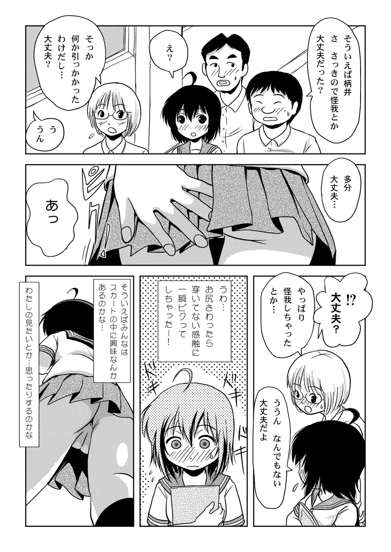 Chiru Roshutsu 6 - Page 13