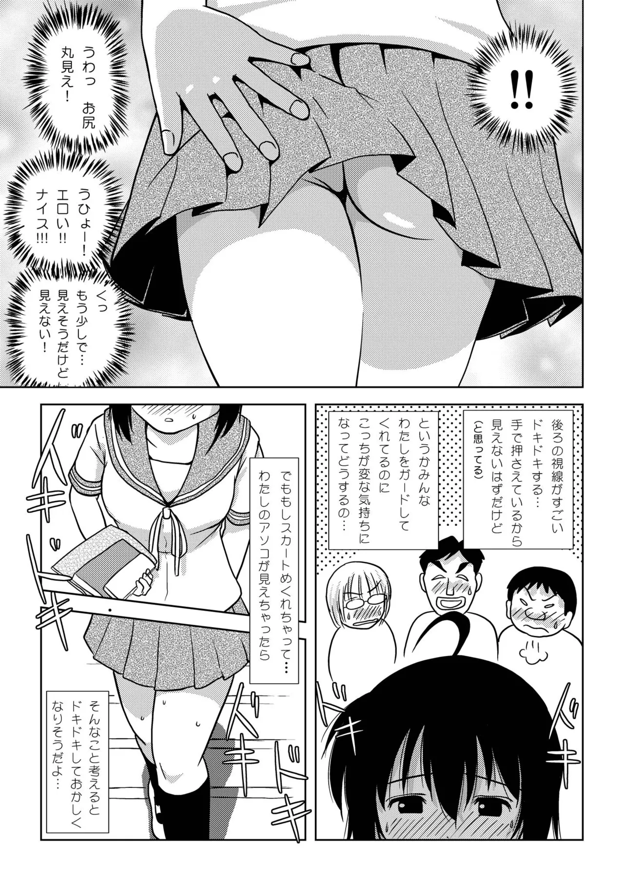 Chiru Roshutsu 6 - Page 19