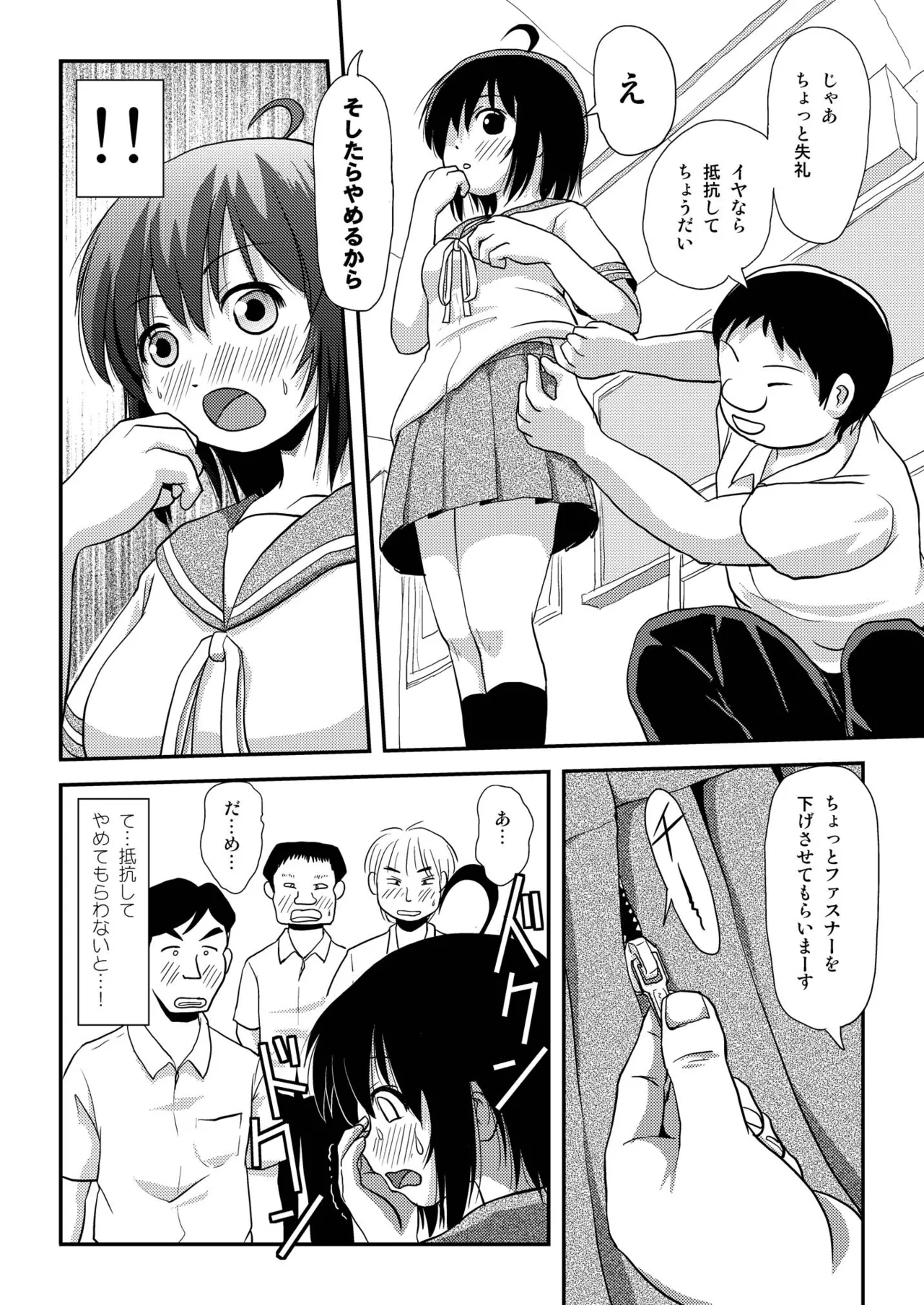 Chiru Roshutsu 8 - Page 10
