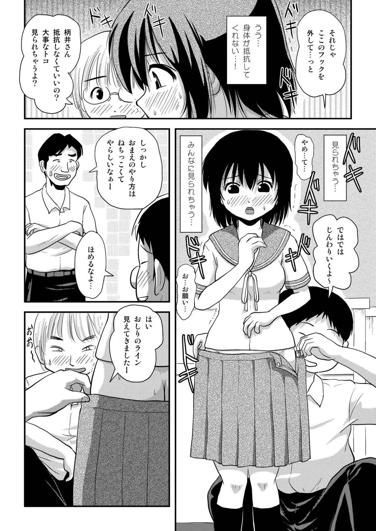 Page 12 of [Chimee House (Takapi)] Chiru Roshutsu 8 [Digital]