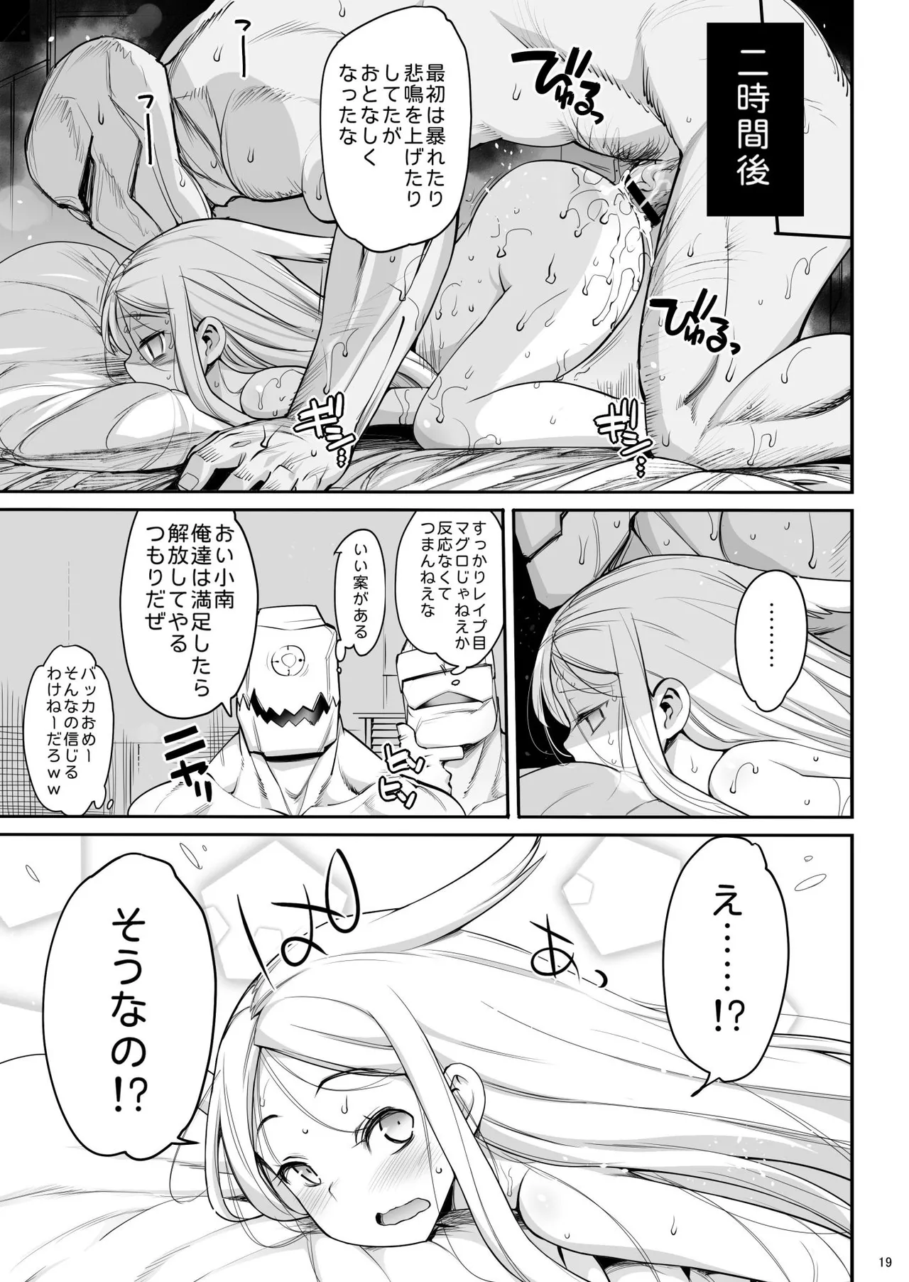 Konami Kirie, 17-sai. Warui Ossan ni Okasareru! - Page 20