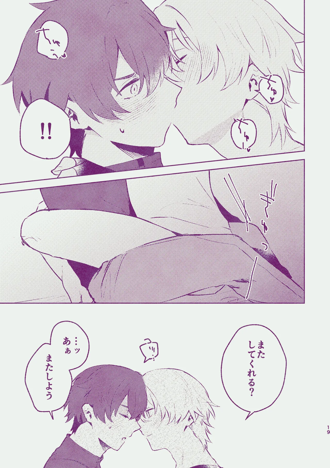 Yume dake ja Iya! - Page 18