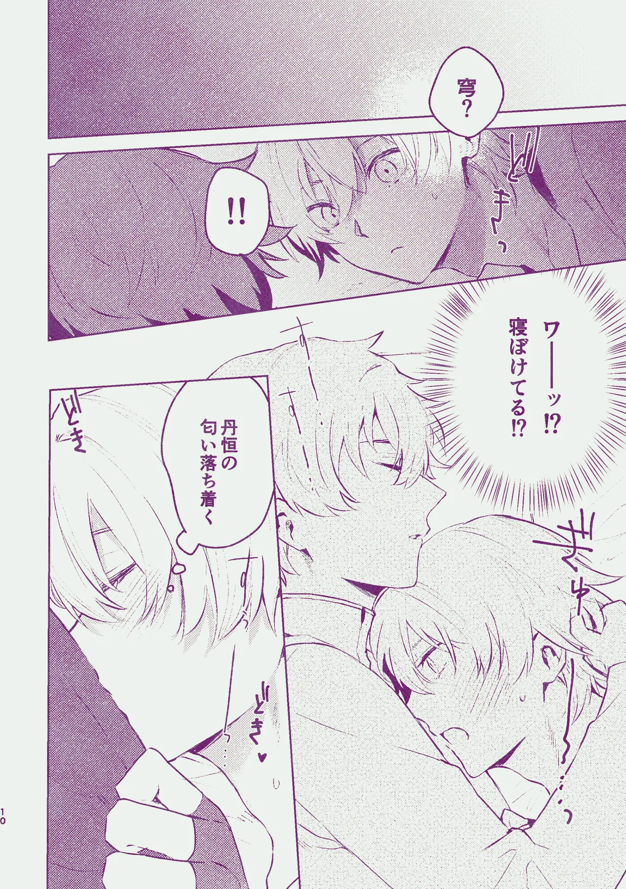 Yume dake ja Iya! - Page 9