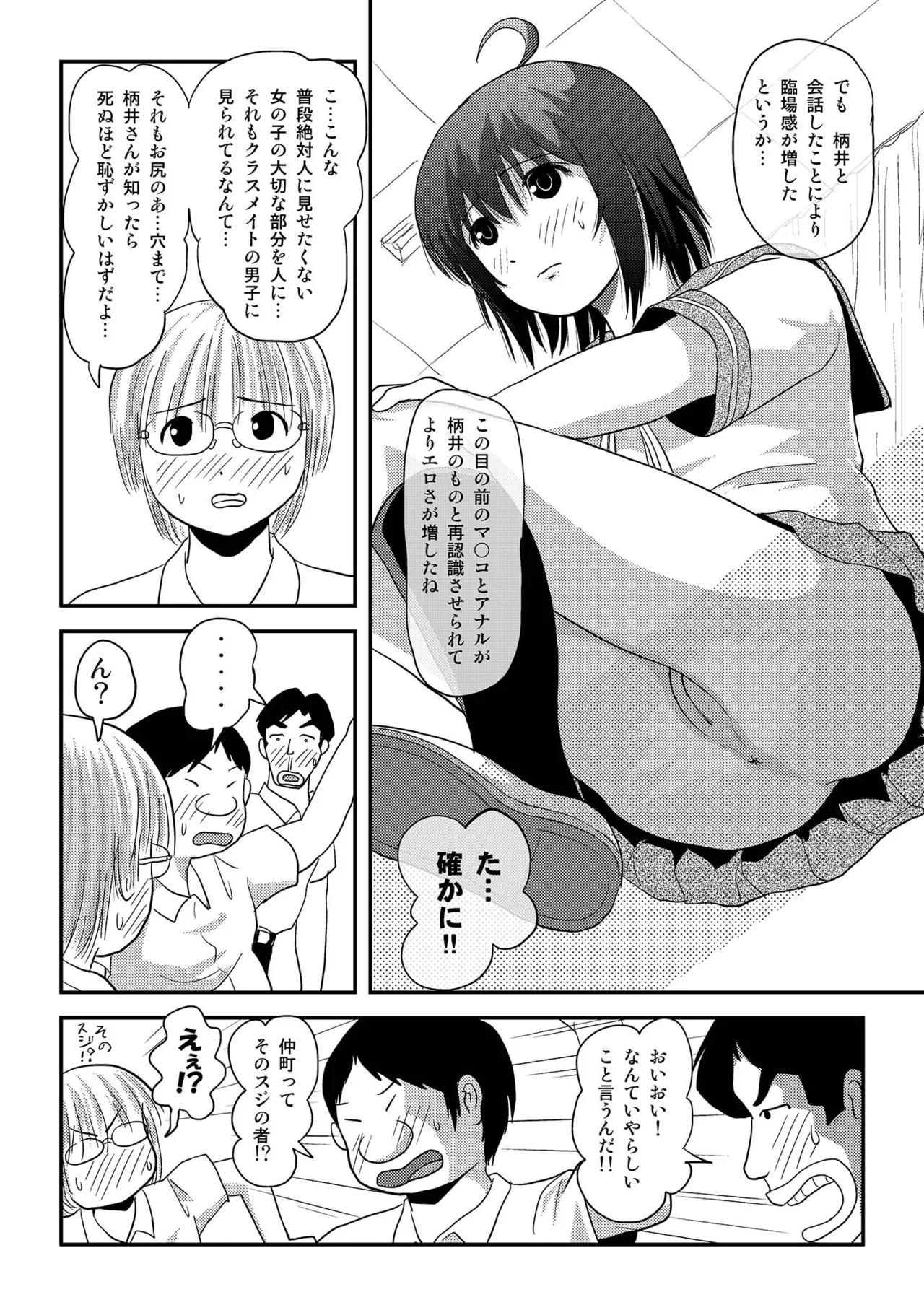 Chiru Roshutsu 16 - Page 14