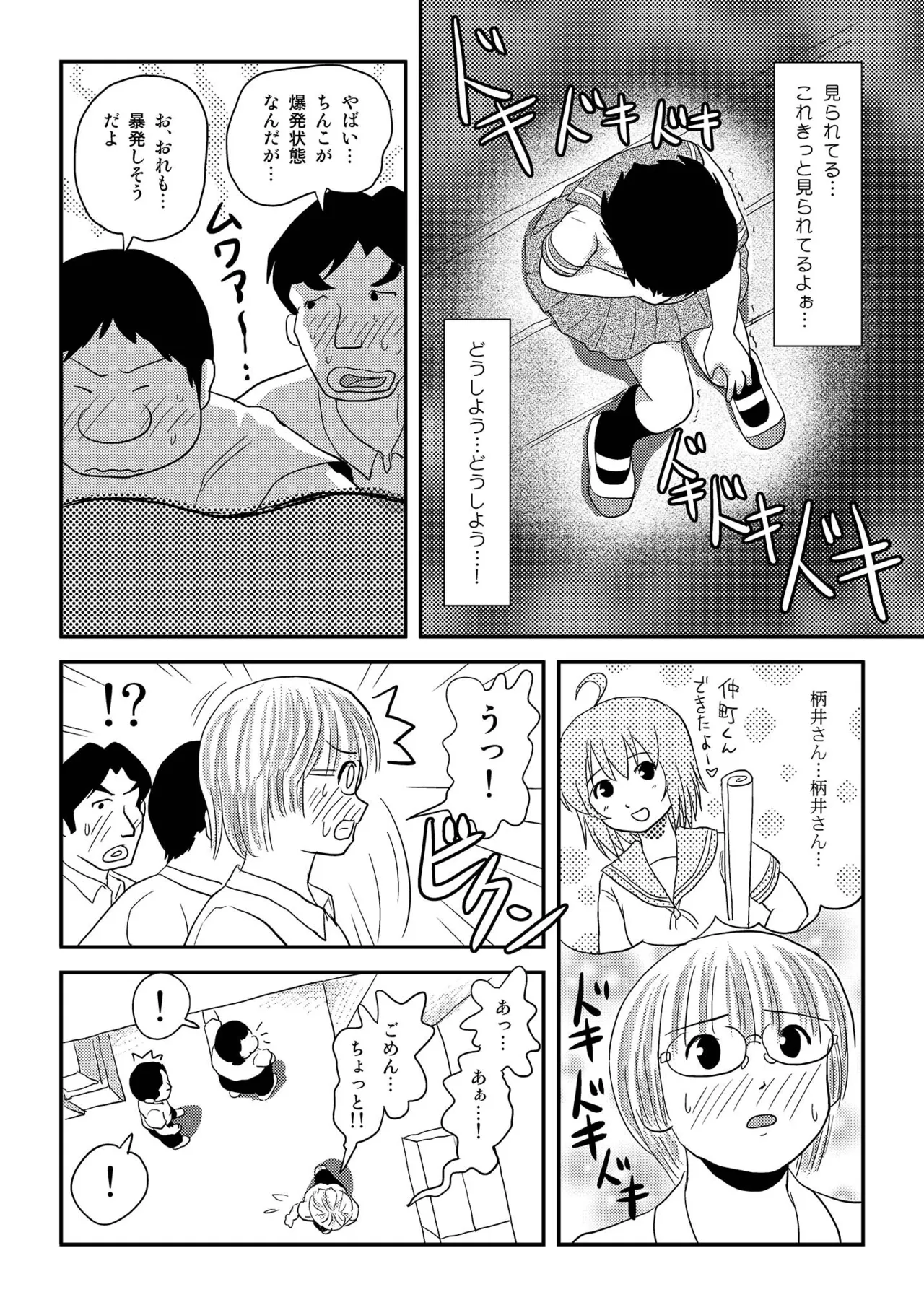 Chiru Roshutsu 16 page 24 original parody - schoolgirl uniform shimapan hentai manga - read online free
