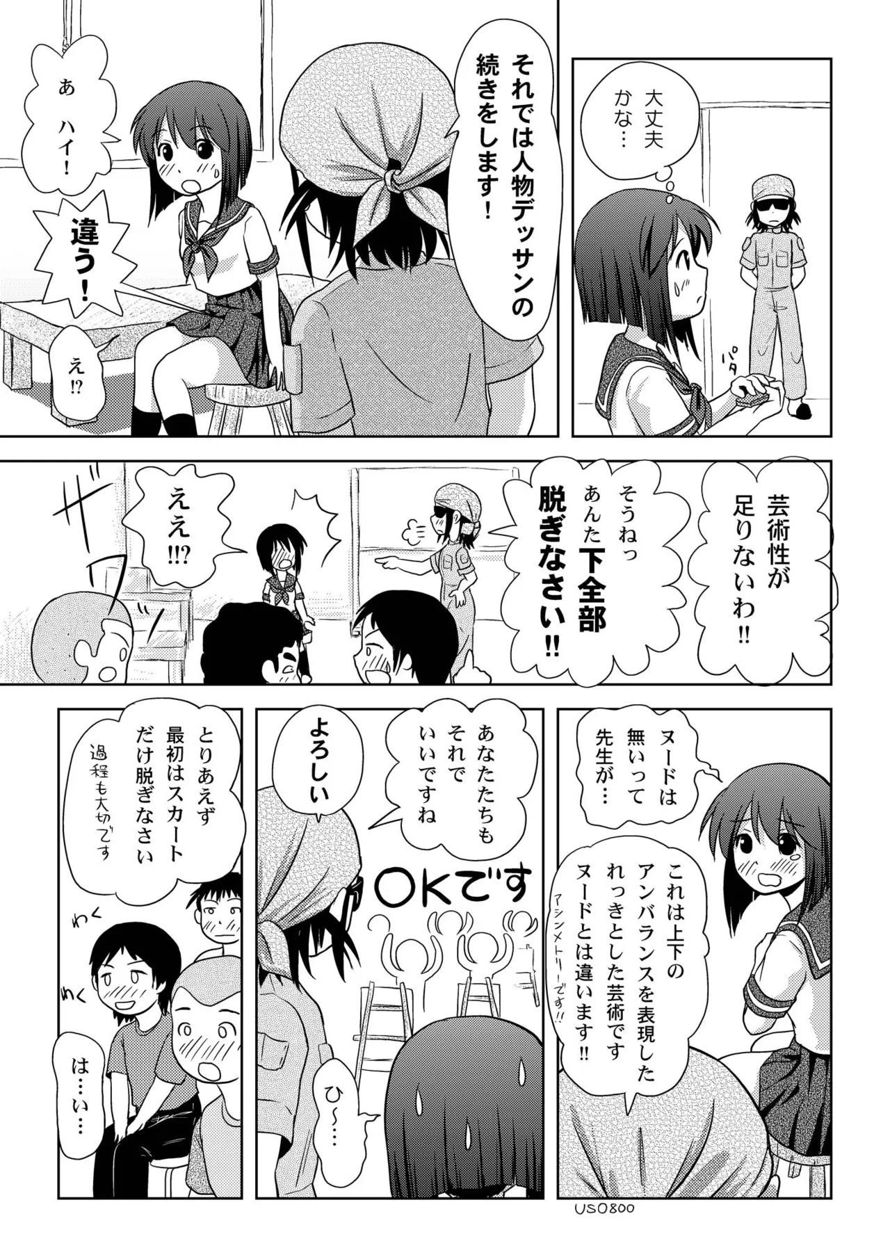 Sachina no Roshutsu Nikki - Page 11