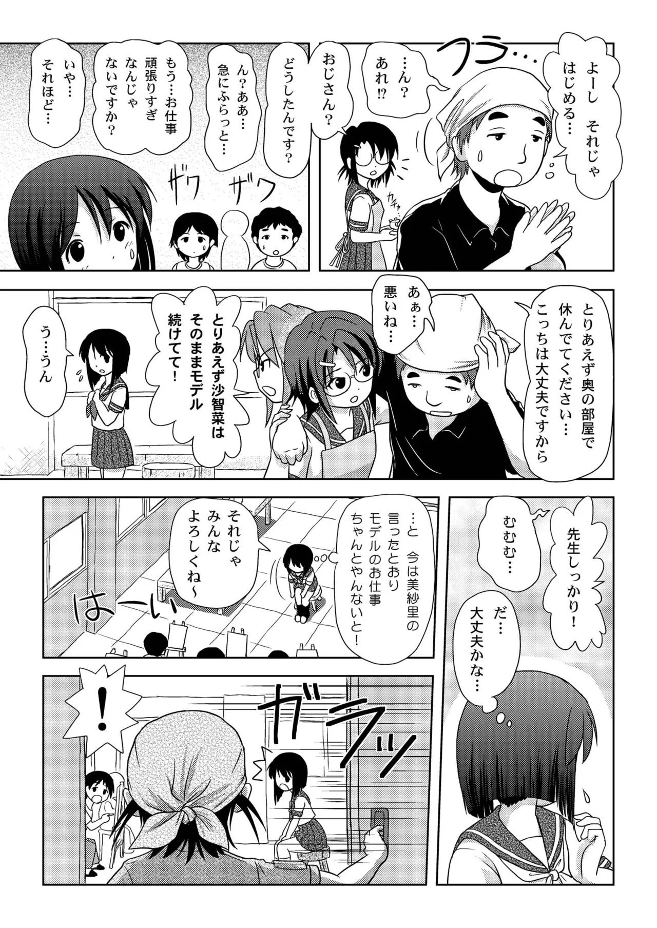 Sachina no Roshutsu Nikki - Page 9