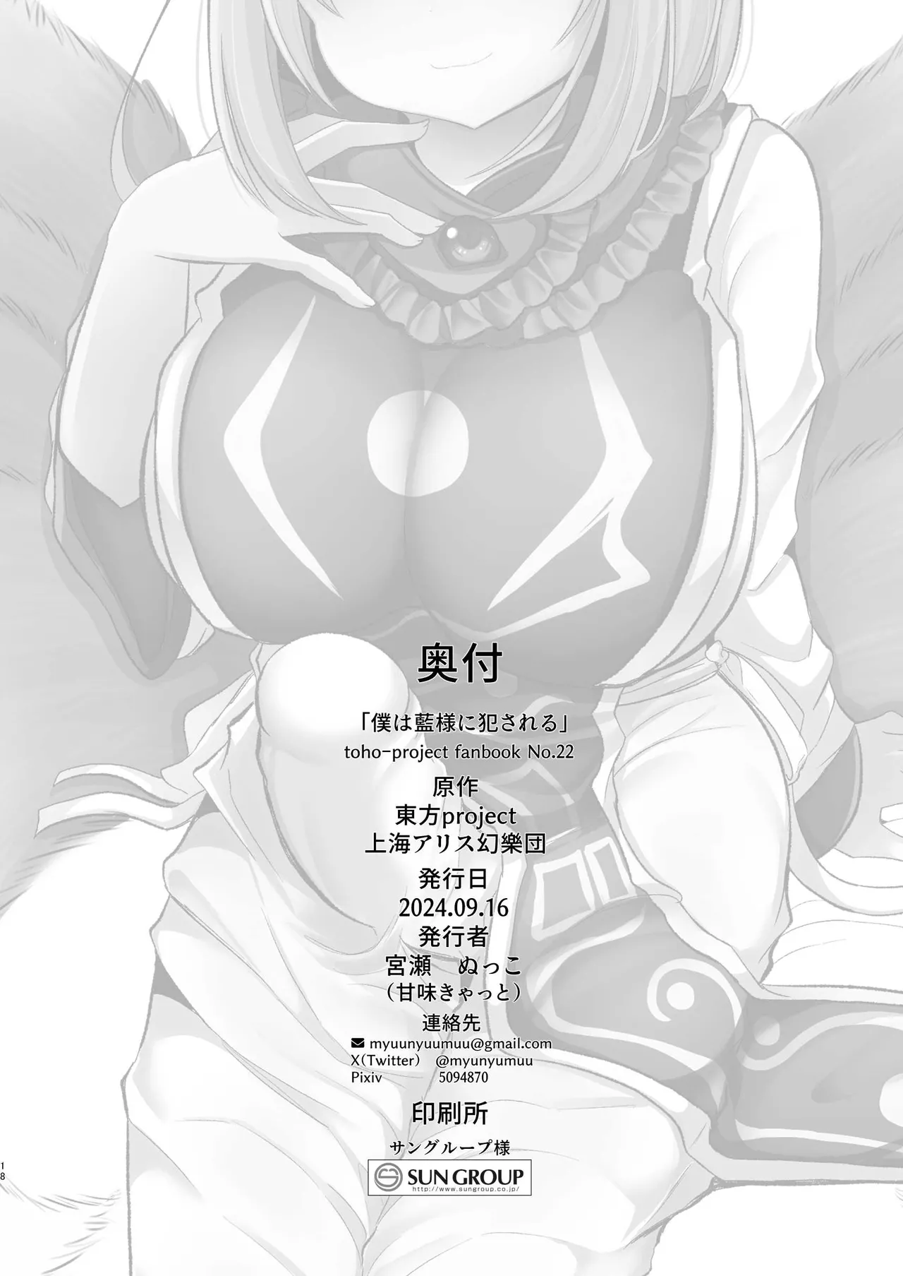 Boku wa Ran-sama ni Okasareru page 17 featuring ran yakumo touhou project parody - futanari big breasts hentai manga - read online free