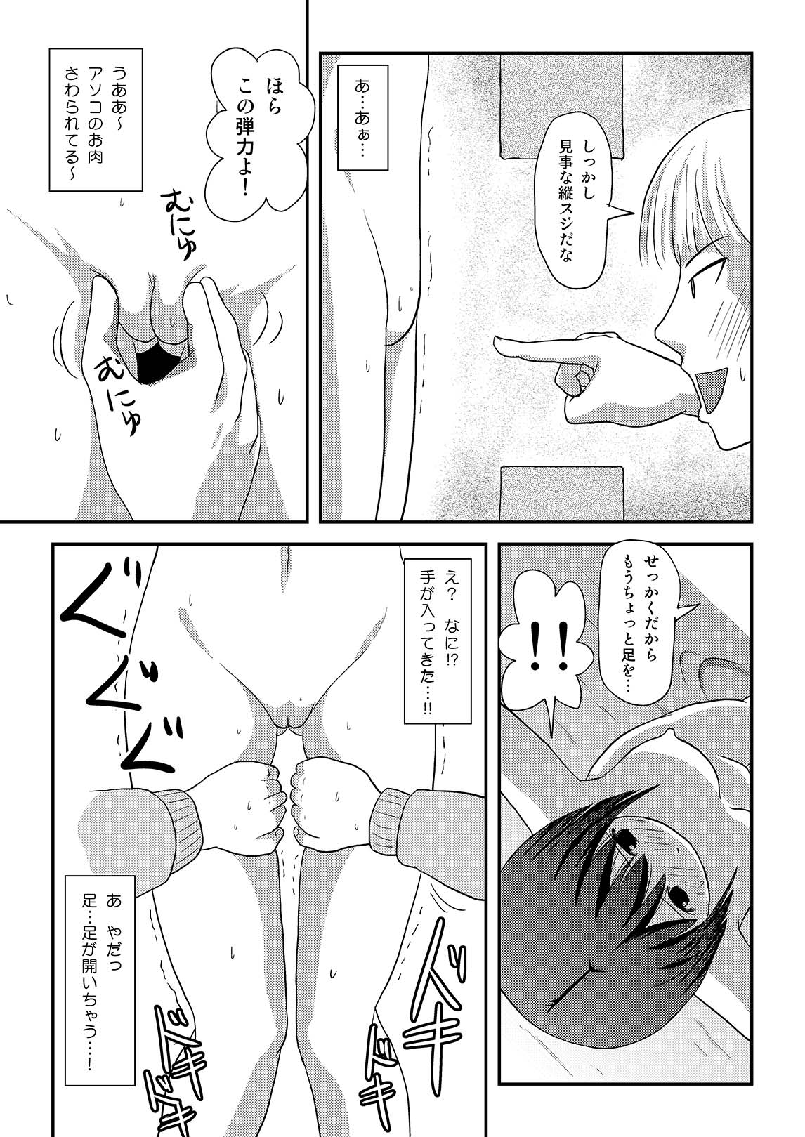 Sachina no Roshutsu Nikki 3 - Page 19