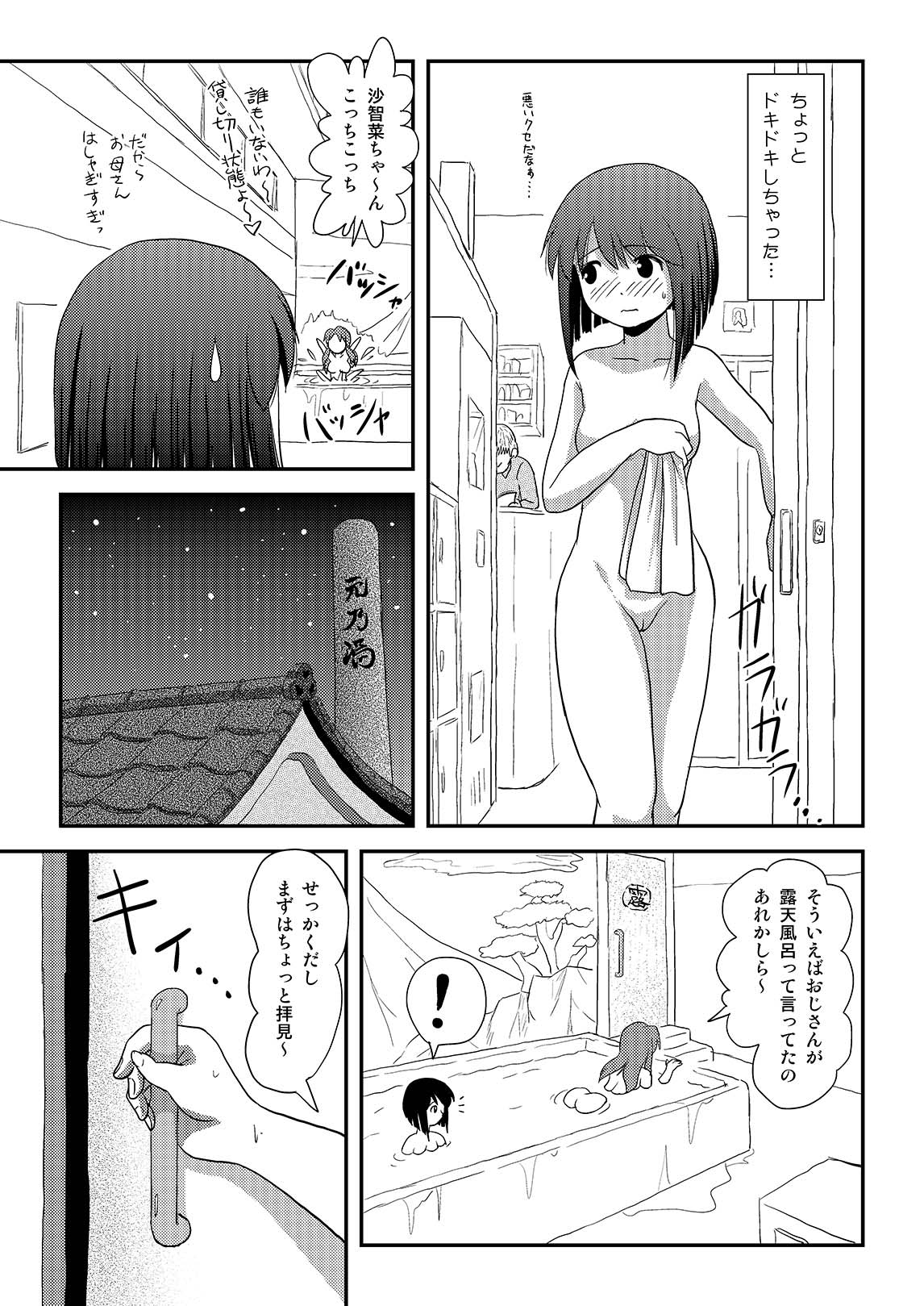 Sachina no Roshutsu Nikki 3 - Page 9