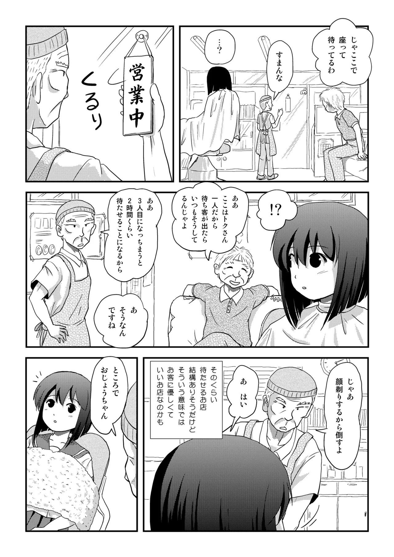 Sachina no Roshutsu Nikki 4 - Page 14