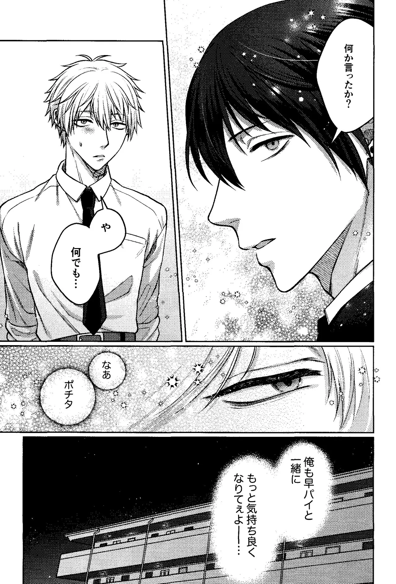 Page 32 of [YAKITORI (Taka)] Faasuto naito agein (Chainsaw Man)