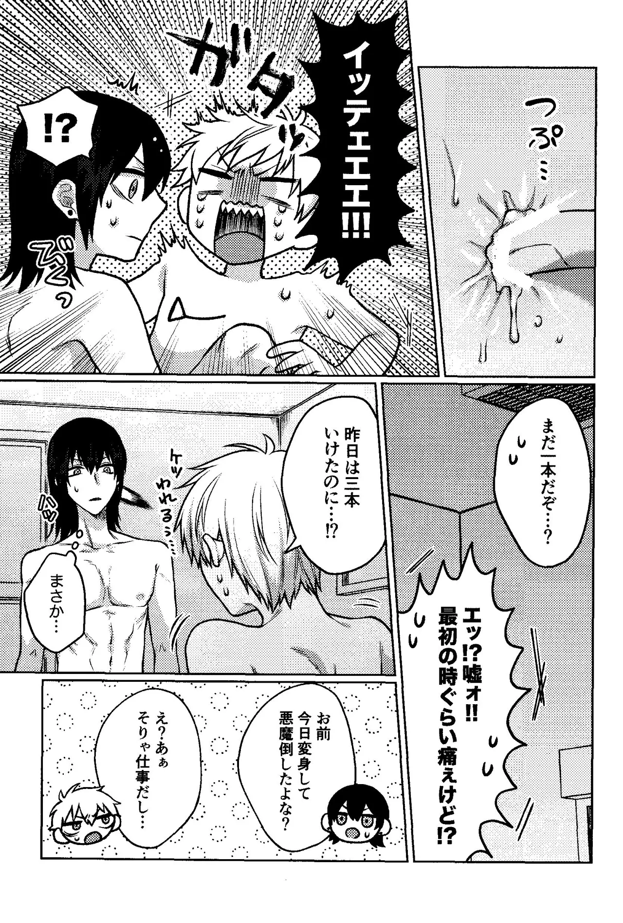 Faasuto naito agein - Page 6