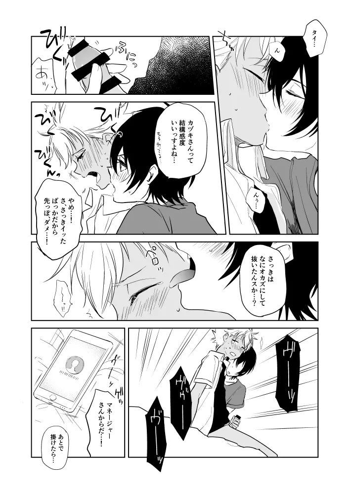 Kazuki Senpai Oshigotochuu ni Tsuki - Page 9
