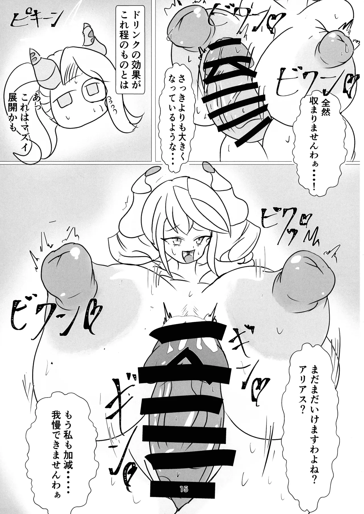 Hime to shitsuji no himegoto - Page 15