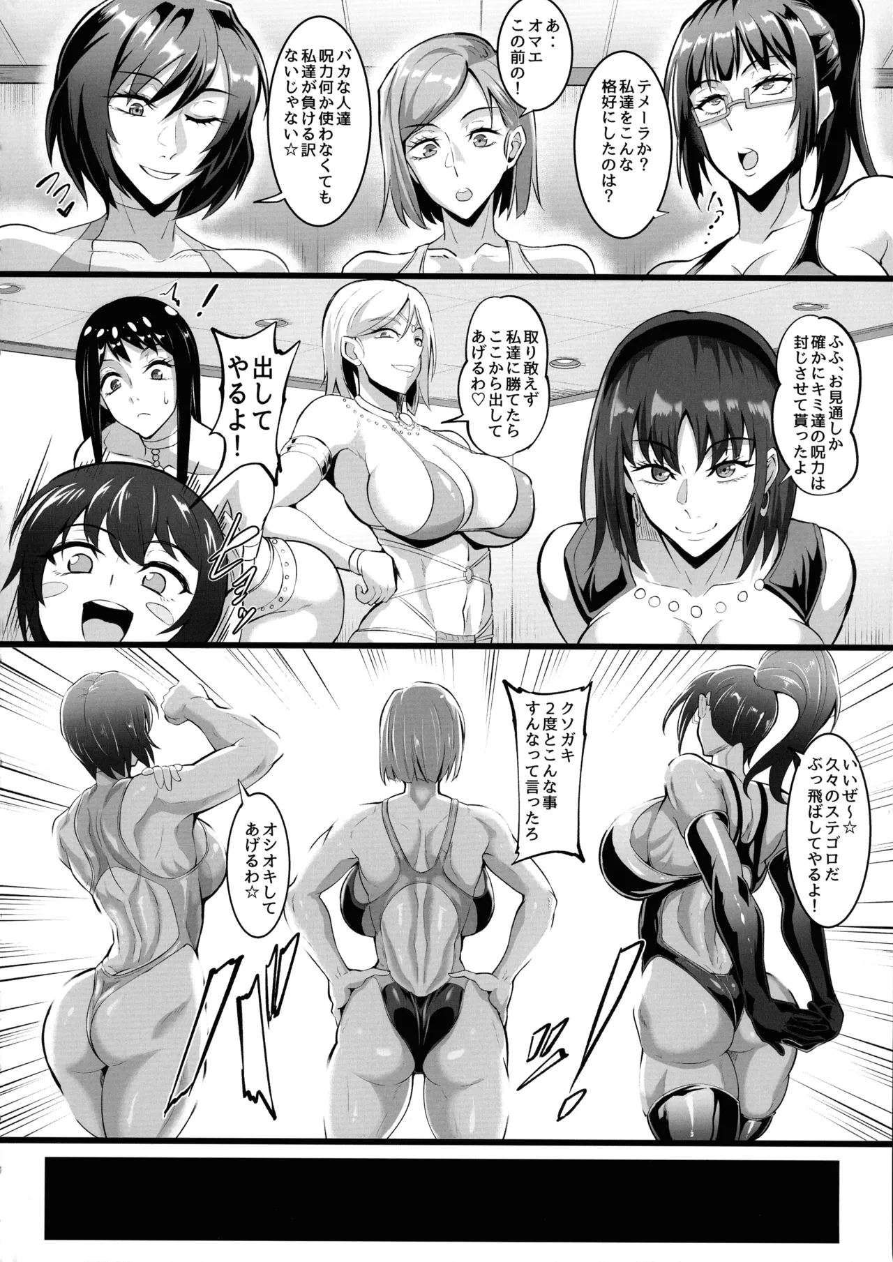 Jujutsu Shoujo 3.0 - Page 8