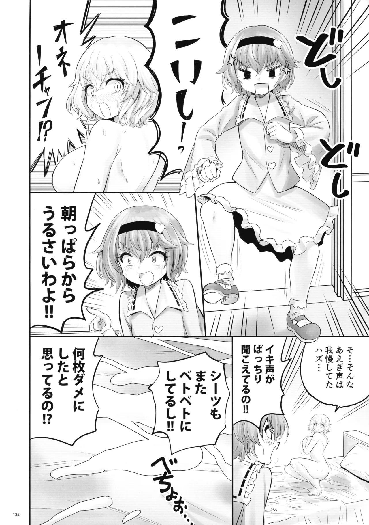 Touhou Futanari Shaseikanri Goudoushi page 131 touhou project parody - futanari big breasts hentai manga - read online free