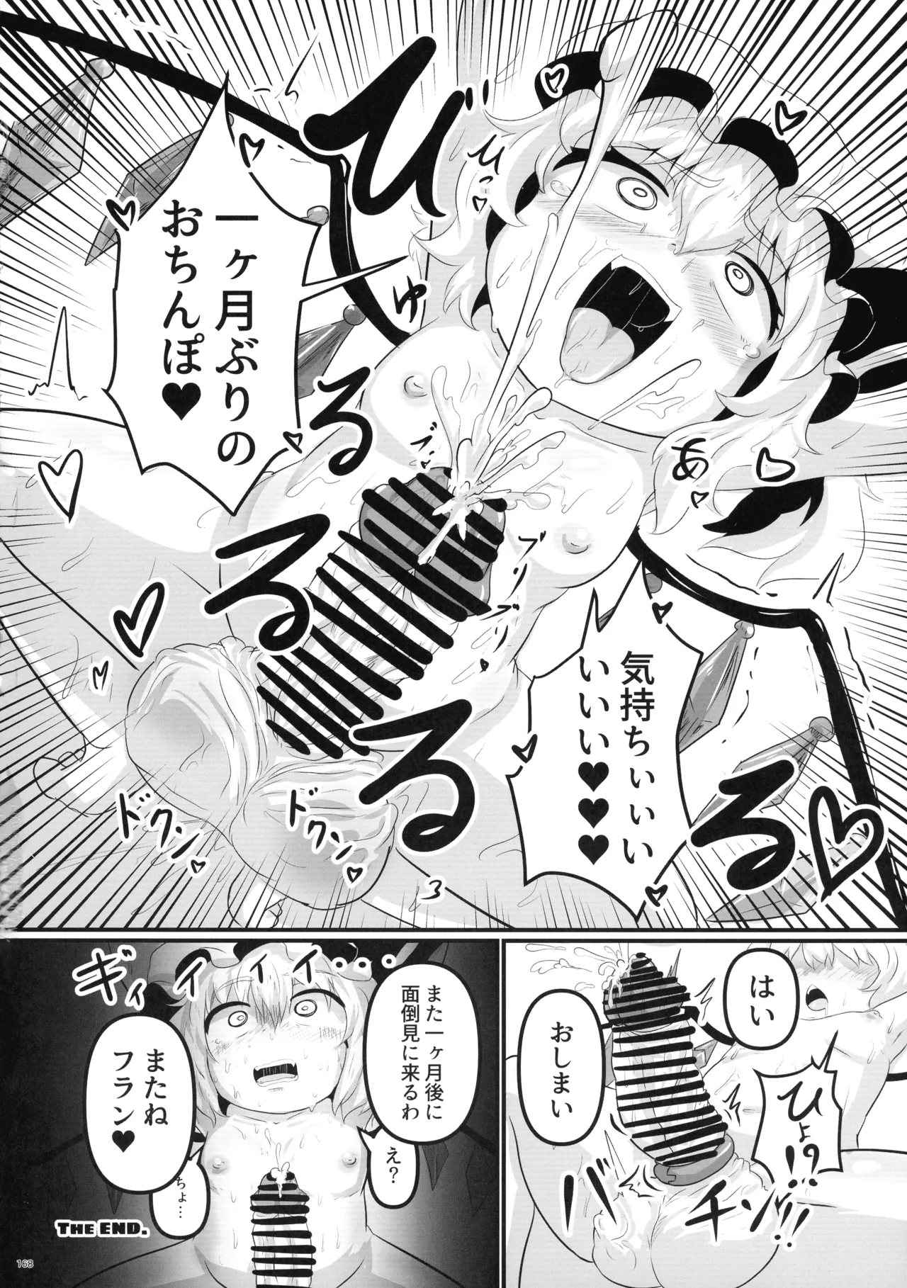 Touhou Futanari Shaseikanri Goudoushi - Page 167