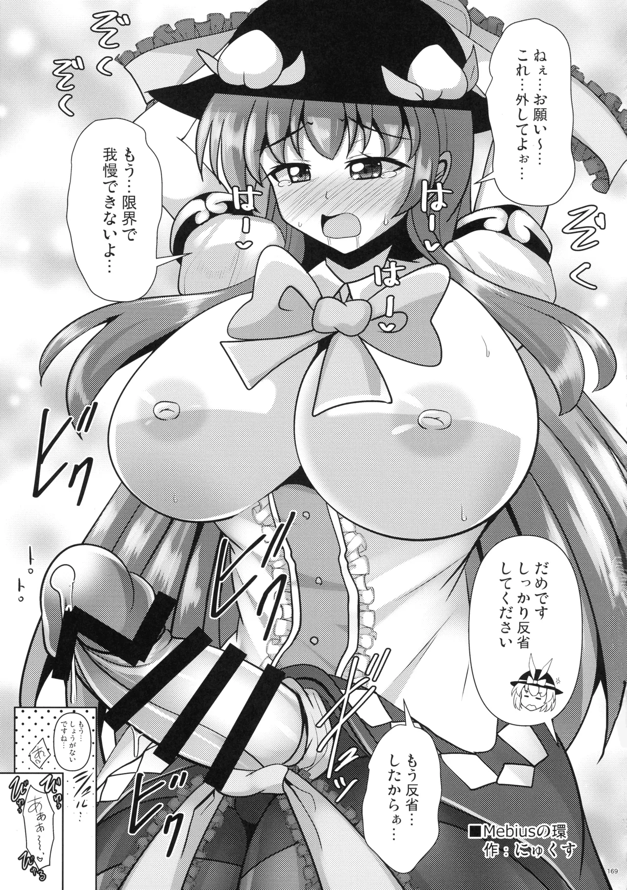 Touhou Futanari Shaseikanri Goudoushi page 168 touhou project parody - futanari big breasts hentai manga - read online free