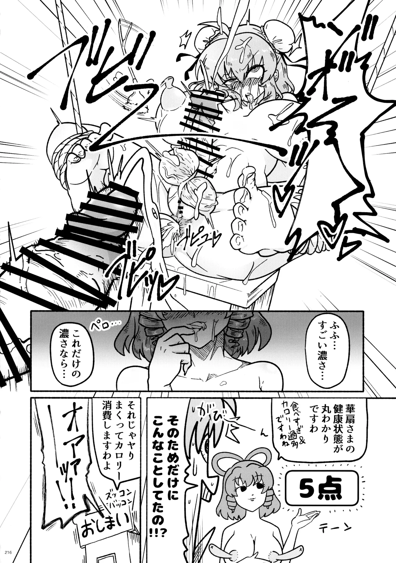 Touhou Futanari Shaseikanri Goudoushi page 215 touhou project parody - futanari big breasts hentai manga - read online free