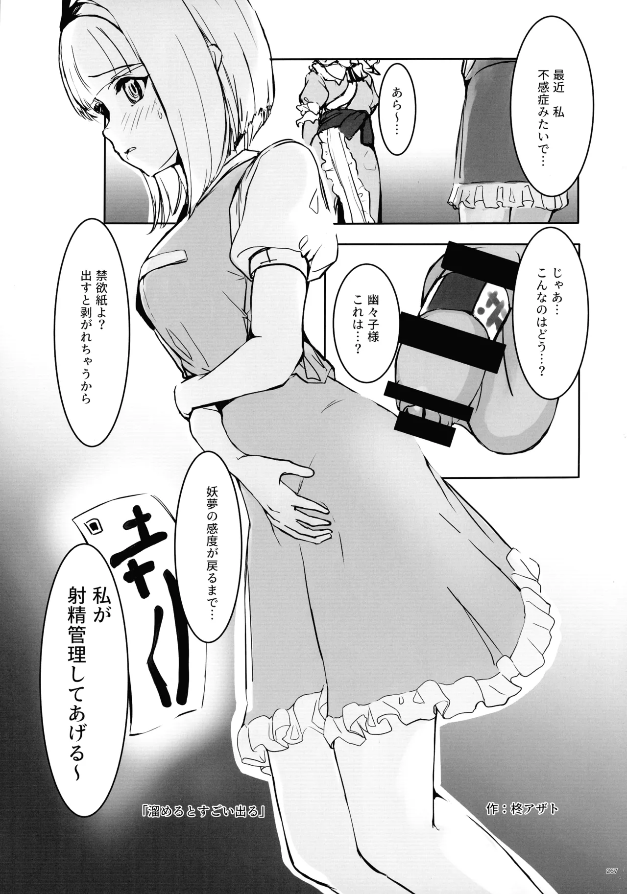 Touhou Futanari Shaseikanri Goudoushi page 266 touhou project parody - futanari big breasts hentai manga - read online free