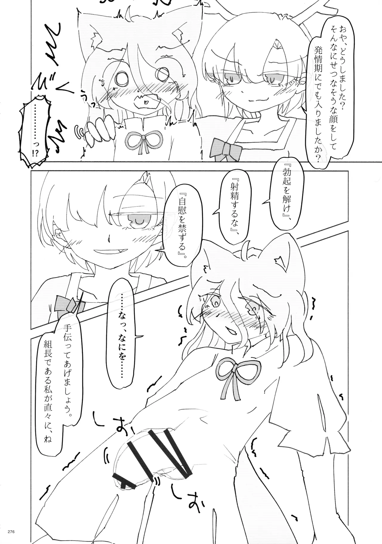 Touhou Futanari Shaseikanri Goudoushi page 275 touhou project parody - futanari big breasts hentai manga - read online free