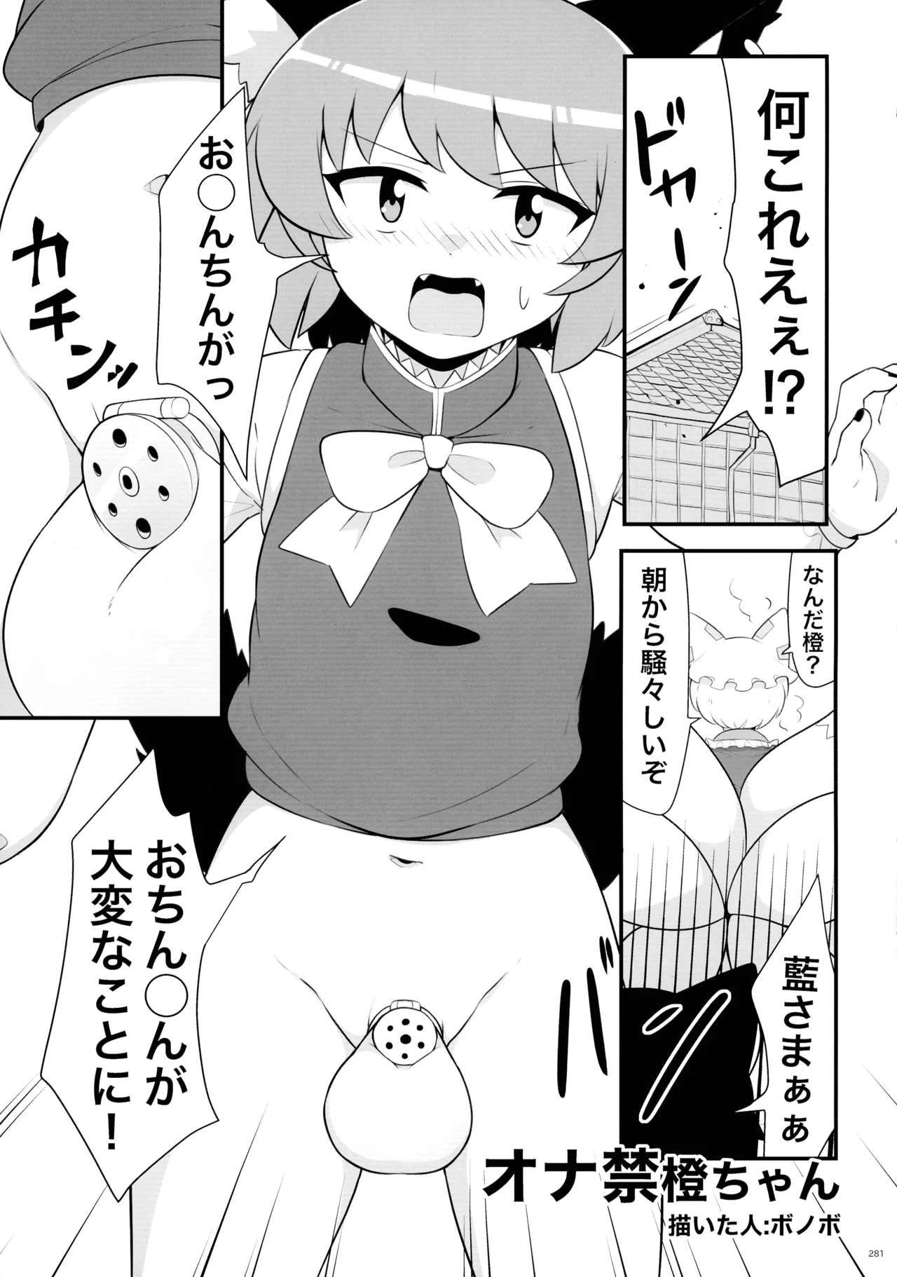 Touhou Futanari Shaseikanri Goudoushi page 280 touhou project parody - futanari big breasts hentai manga - read online free
