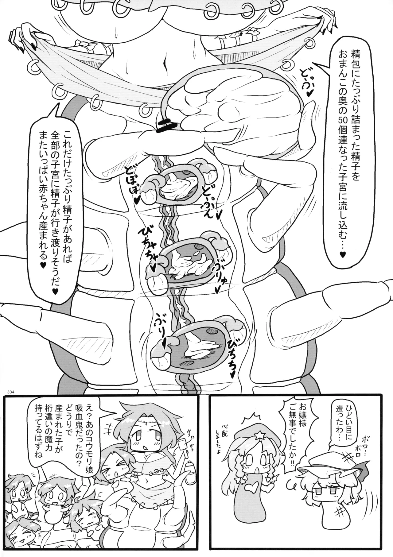 Touhou Futanari Shaseikanri Goudoushi page 333 touhou project parody - futanari big breasts hentai manga - read online free
