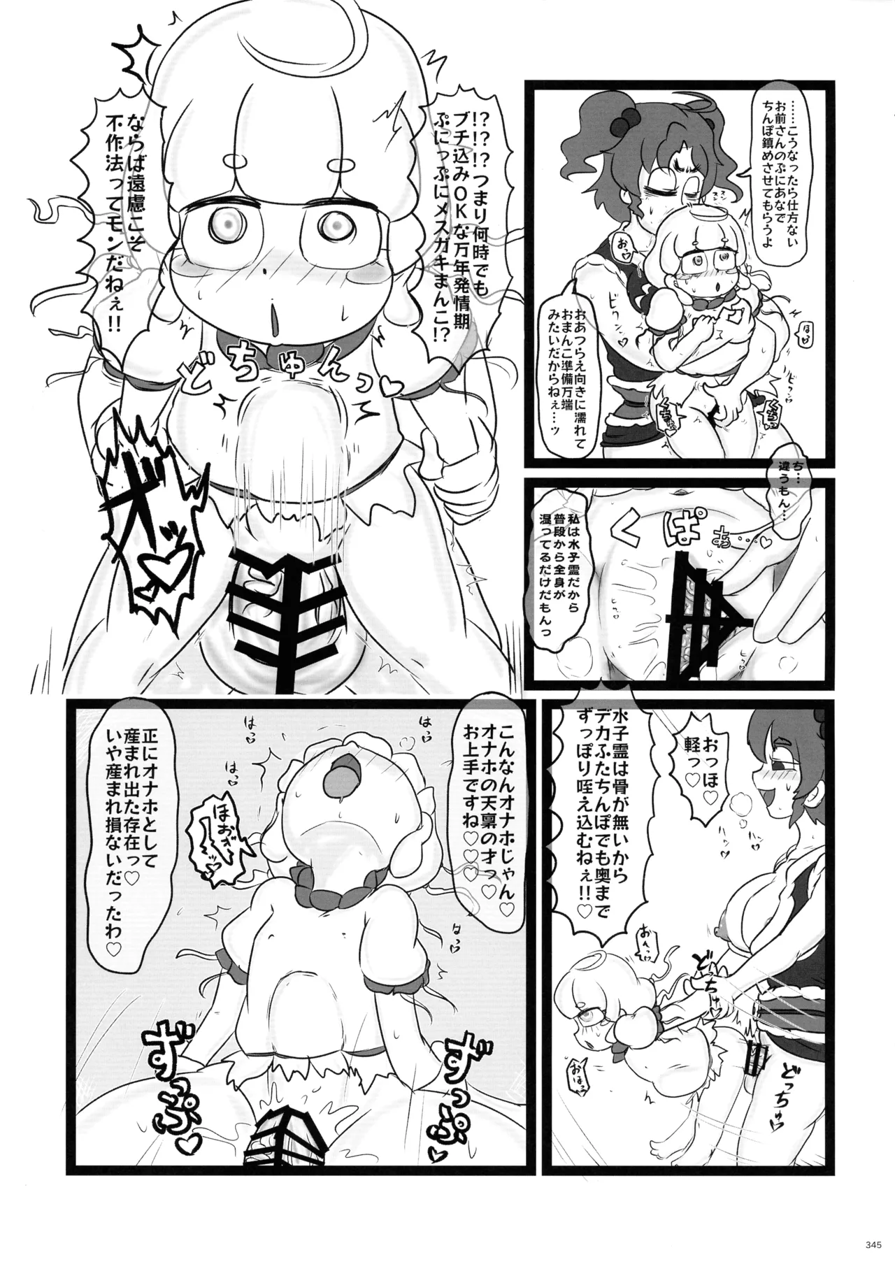 Touhou Futanari Shaseikanri Goudoushi page 344 touhou project parody - futanari big breasts hentai manga - read online free