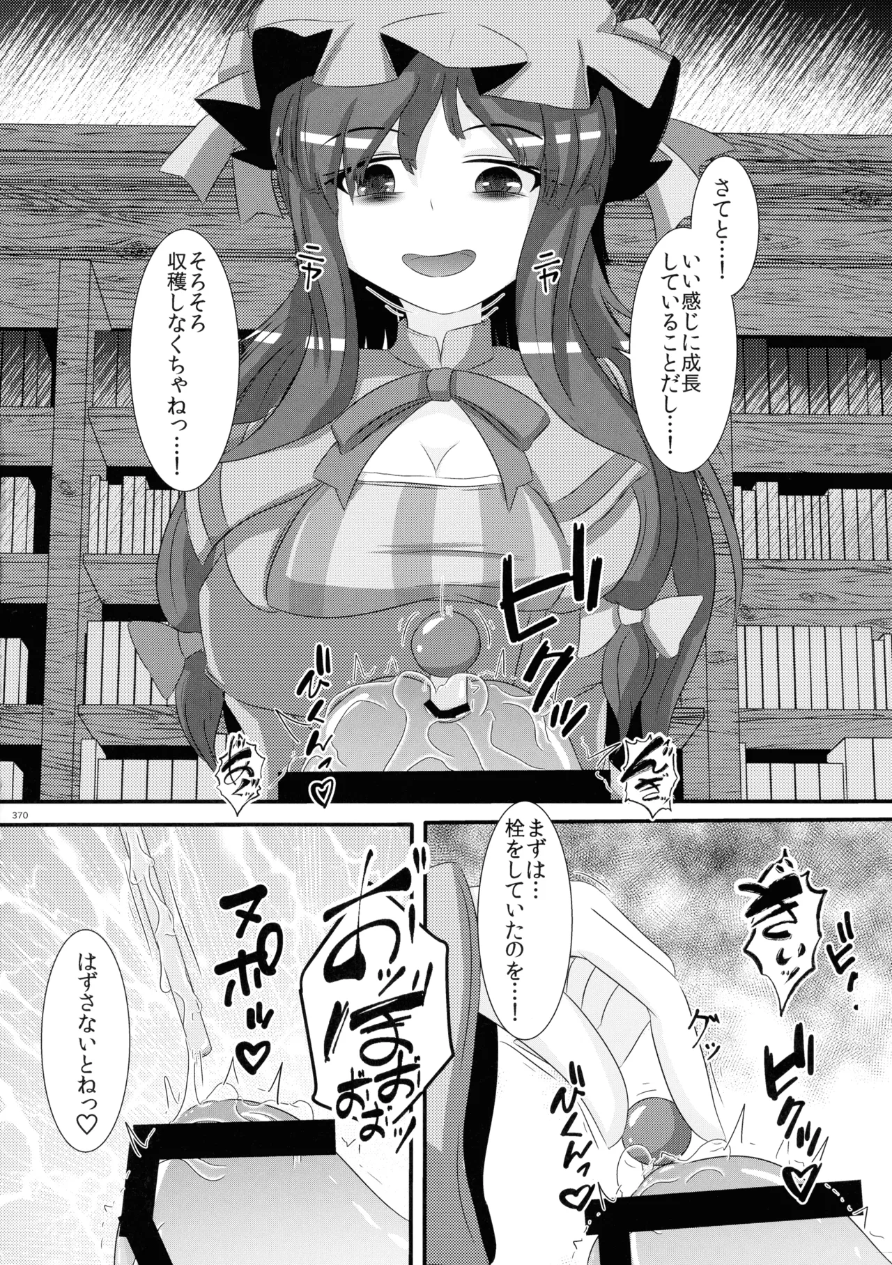 Touhou Futanari Shaseikanri Goudoushi page 369 touhou project parody - futanari big breasts hentai manga - read online free