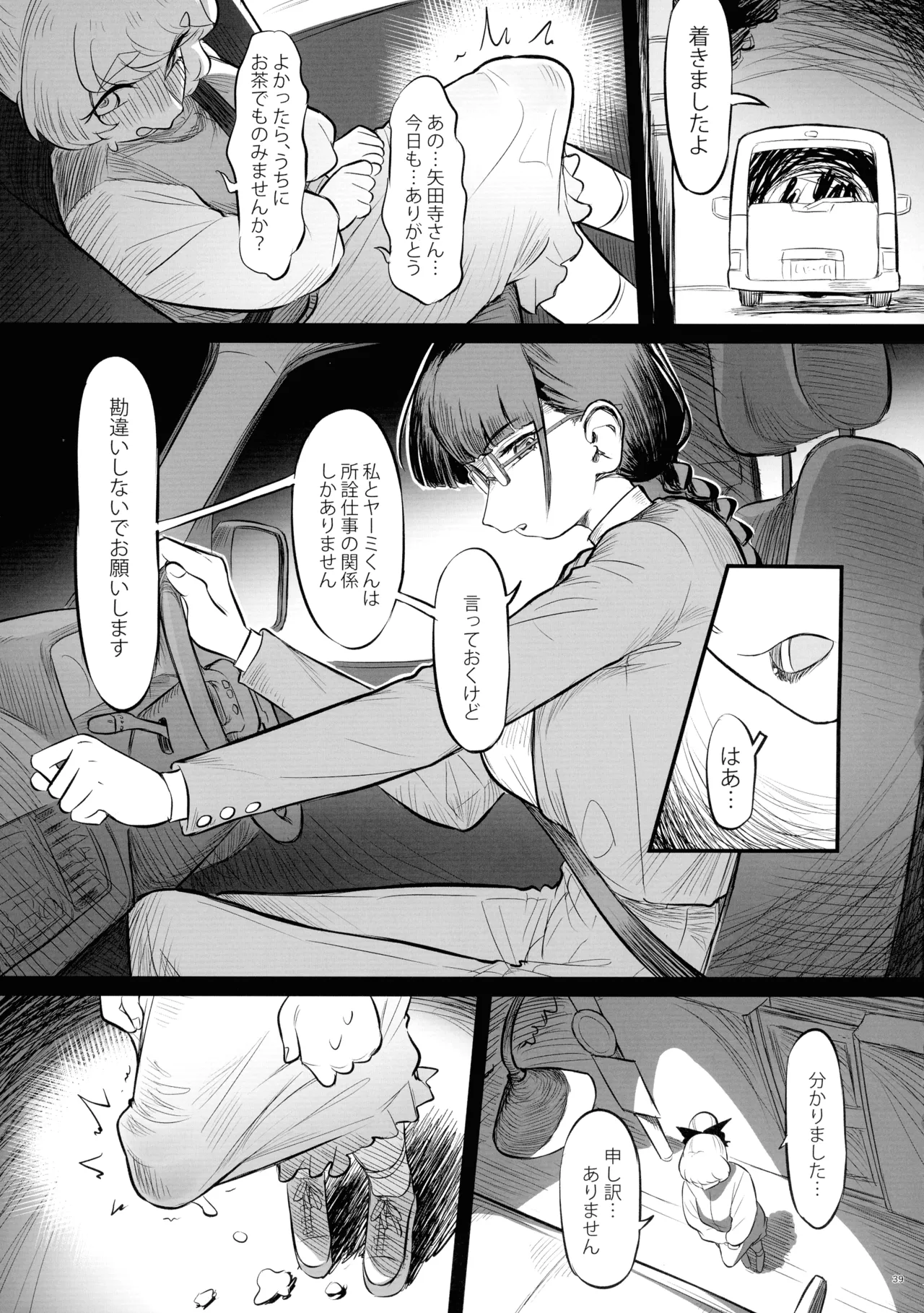 Touhou Futanari Shaseikanri Goudoushi page 38 touhou project parody - futanari big breasts hentai manga - read online free