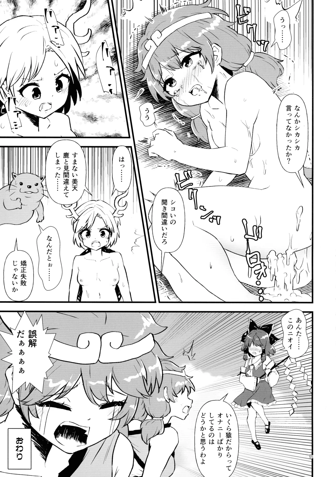 Touhou Futanari Shaseikanri Goudoushi page 54 touhou project parody - futanari big breasts hentai manga - read online free