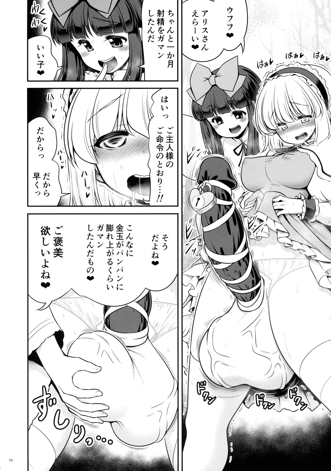 Page 69 of (Kouroumu 20) [Nuigurumiya-san (Various)] Touhou Futanari Shaseikanri Goudoushi (Touhou Project)