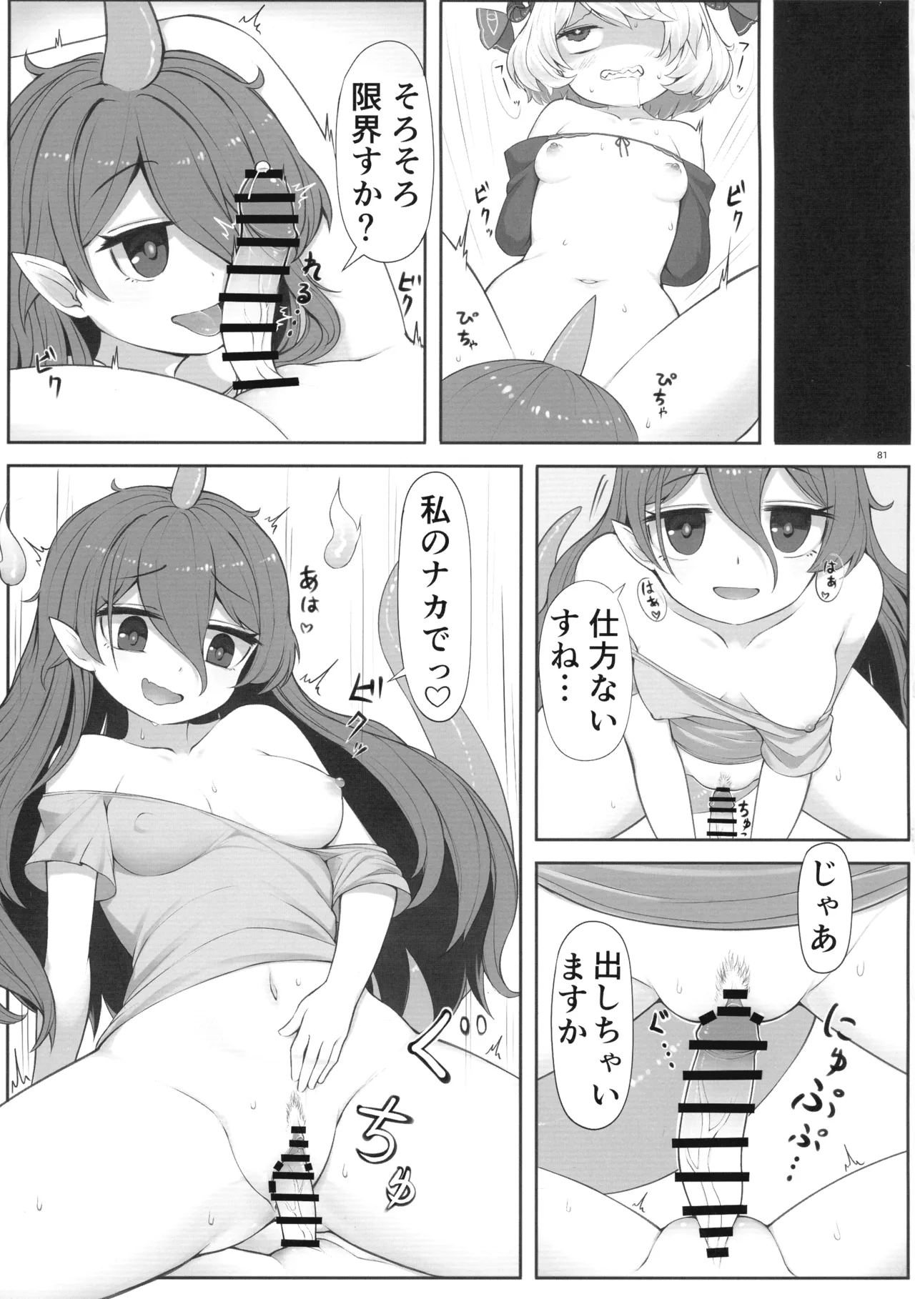 Touhou Futanari Shaseikanri Goudoushi page 80 touhou project parody - futanari big breasts hentai manga - read online free