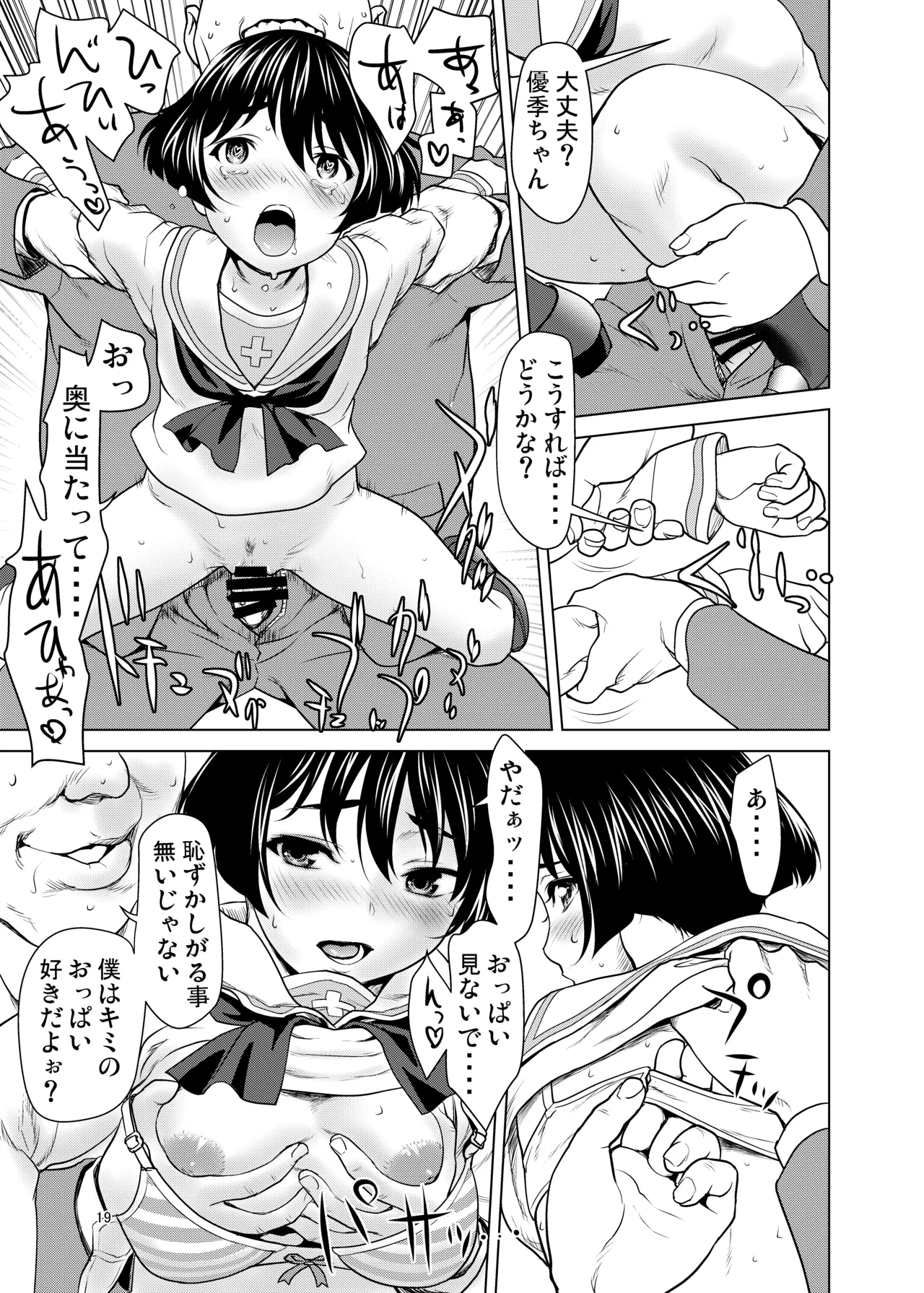 Net de Shiriatta Yuuki-chan ga Boku no Kanojo ni Natta Ikisatsu page 18 featuring yuuki utsugi girls und panzer parody - schoolgirl uniform nakadashi hentai manga - read online free