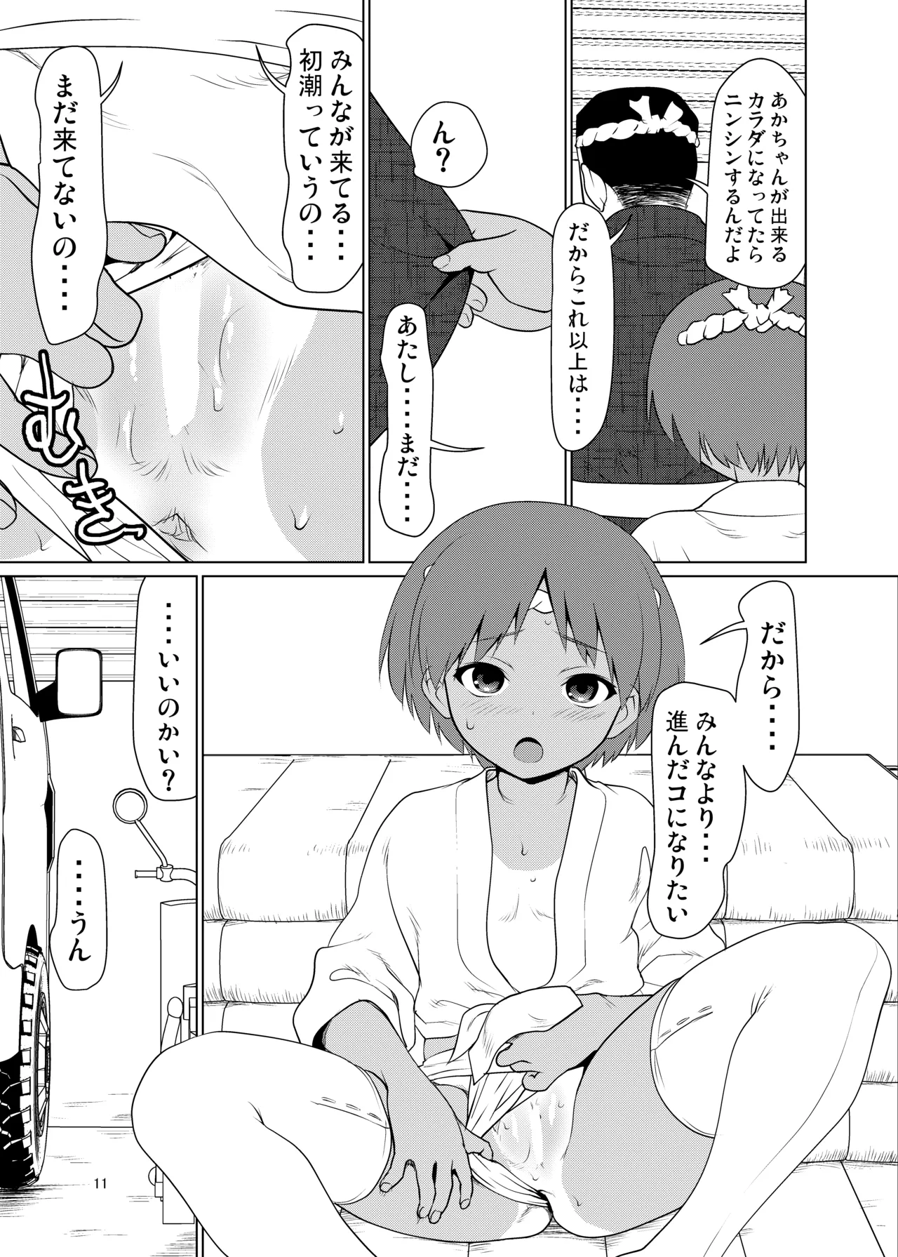 Hiyake Fundoshi no Karina-chan to Monokage de…. - Page 10