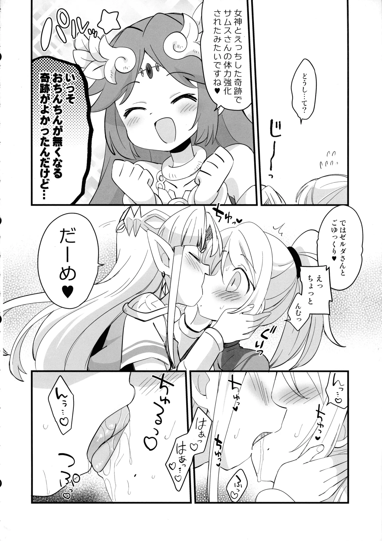 Futa Samu! page 26 featuring robin the legend of zelda parody - futanari nakadashi hentai manga - read online free